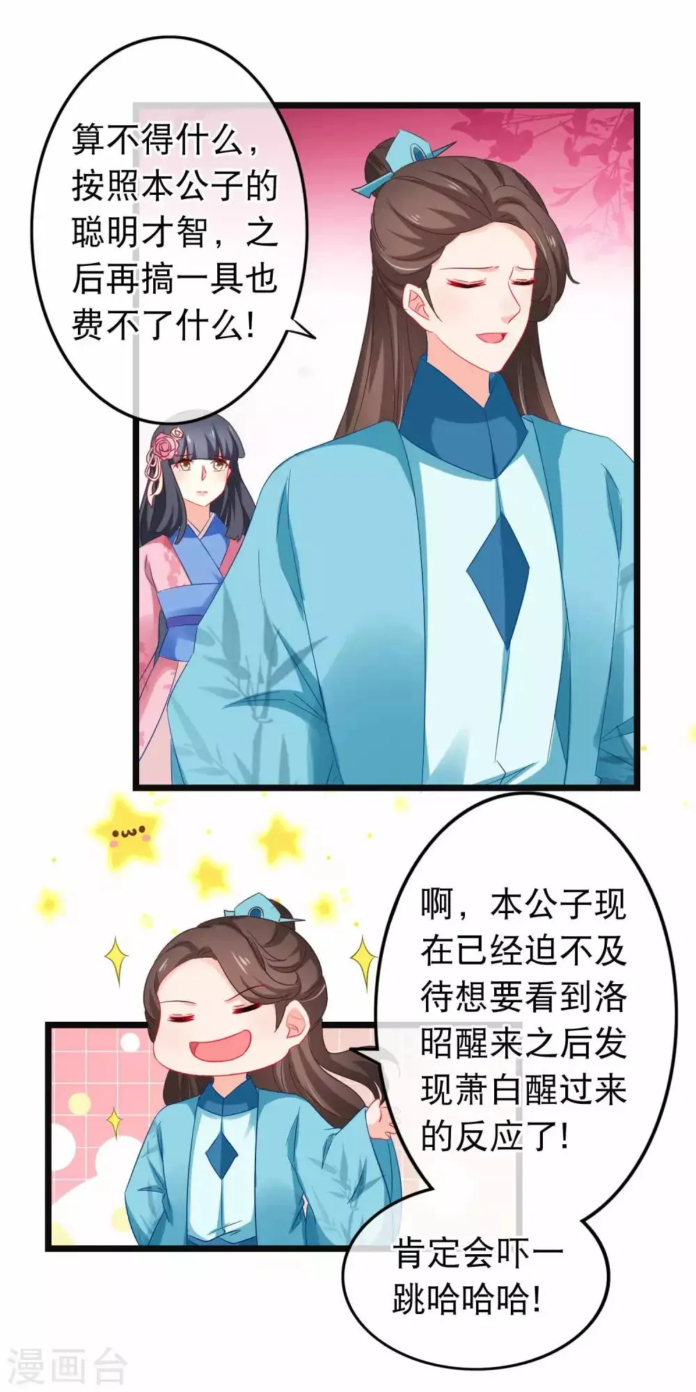 第164话 取珠 第18页