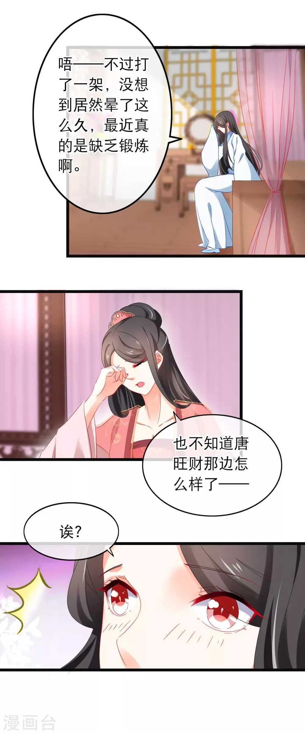 第164话 取珠 第20页
