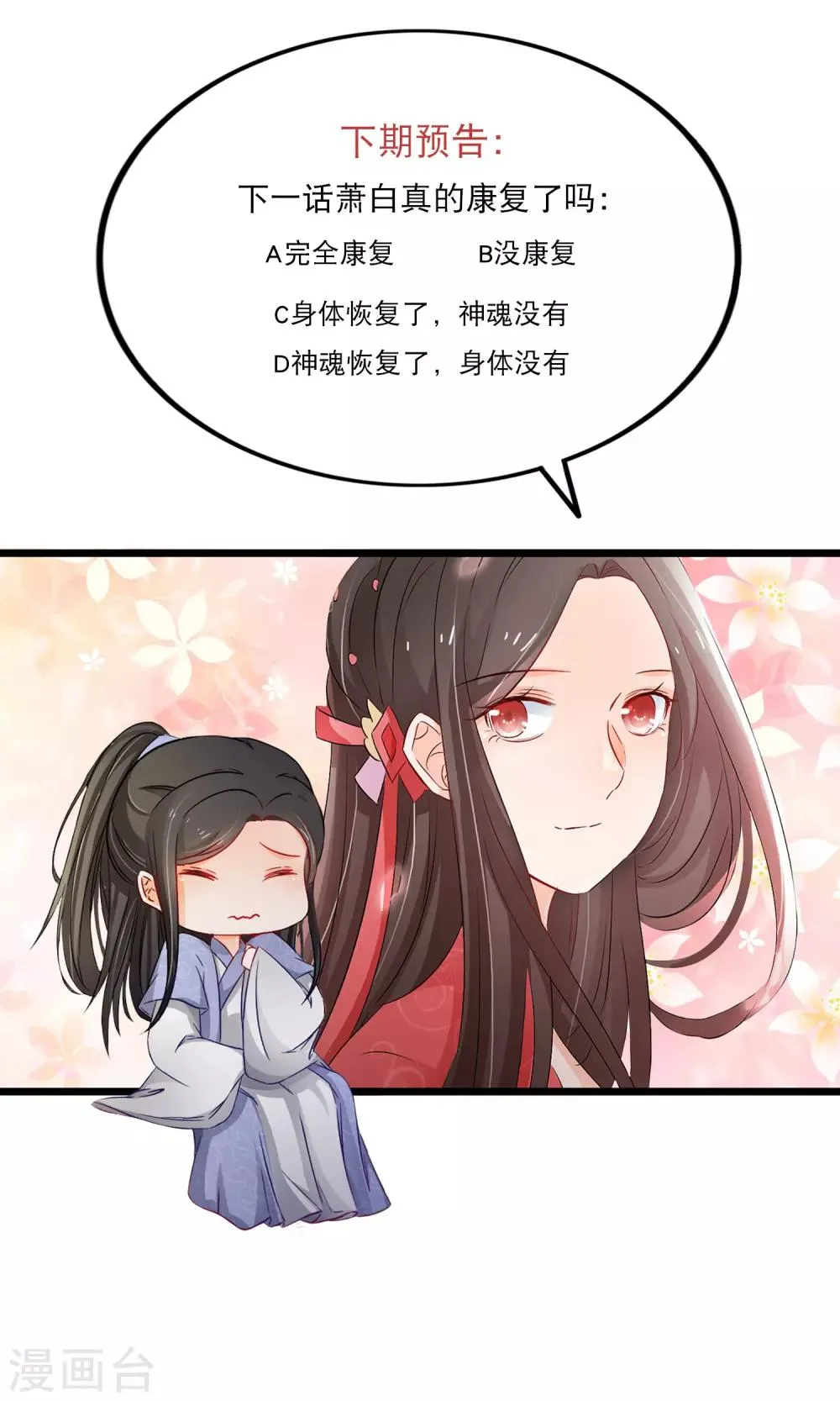 第164话 取珠 第22页