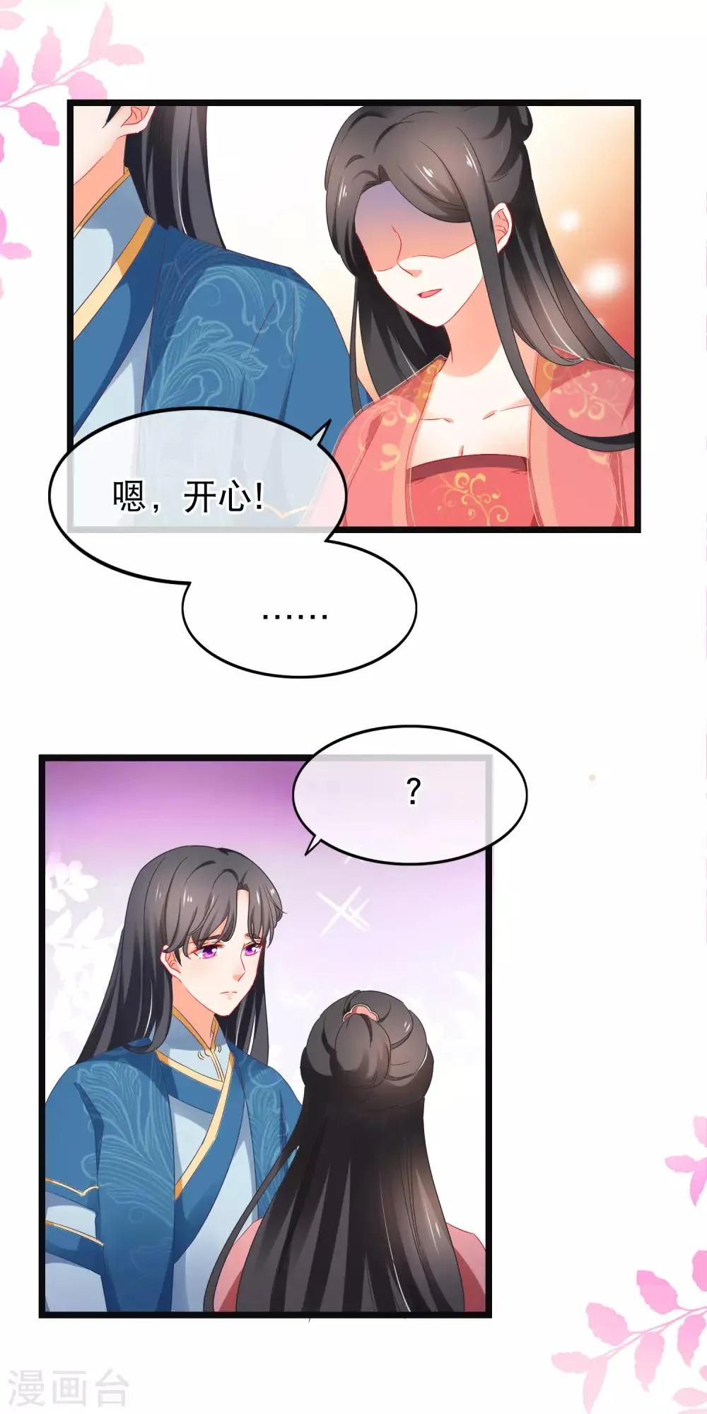 第165话 无法放任你一人 第7页
