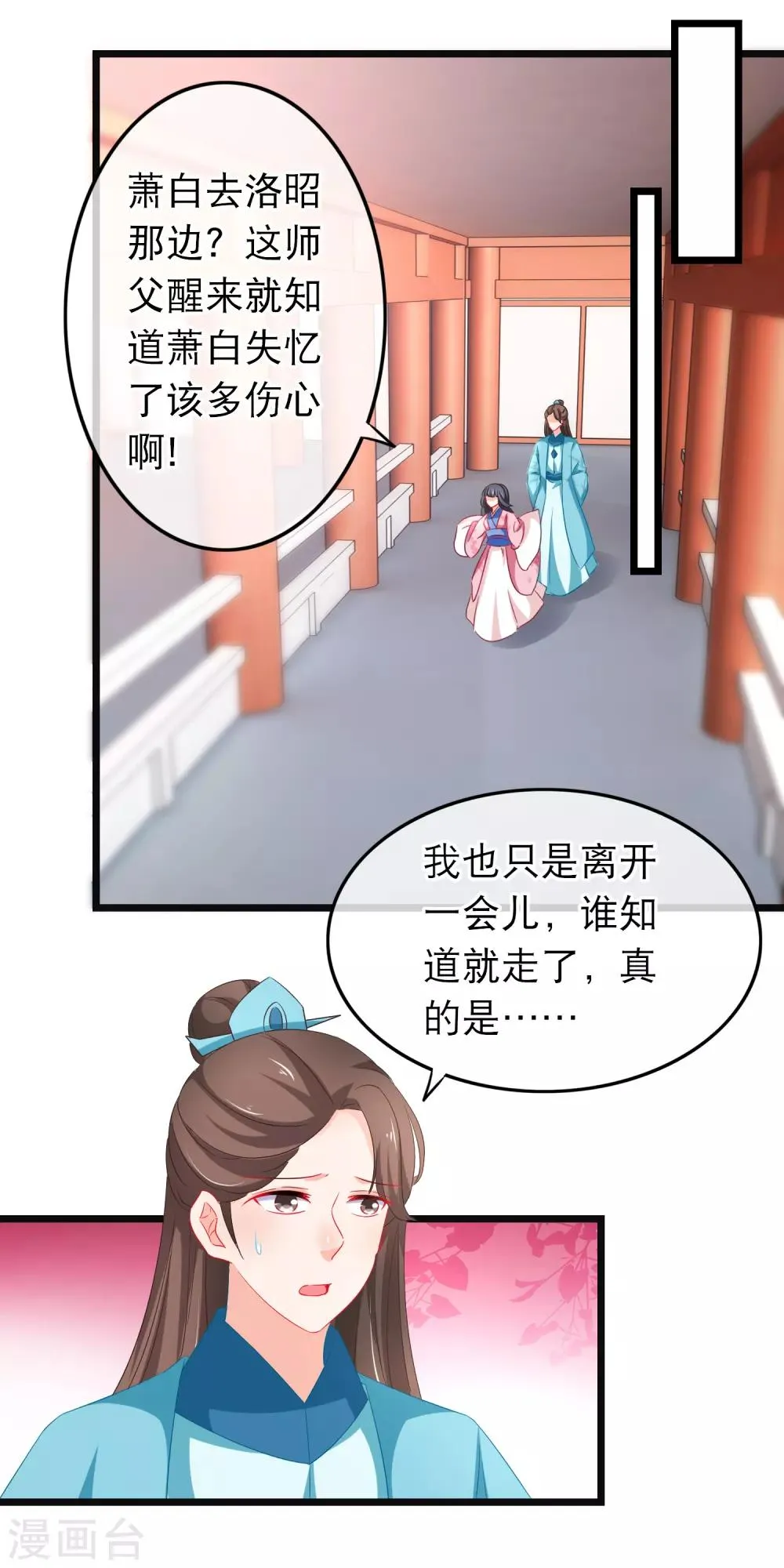 第165话 无法放任你一人 第9页