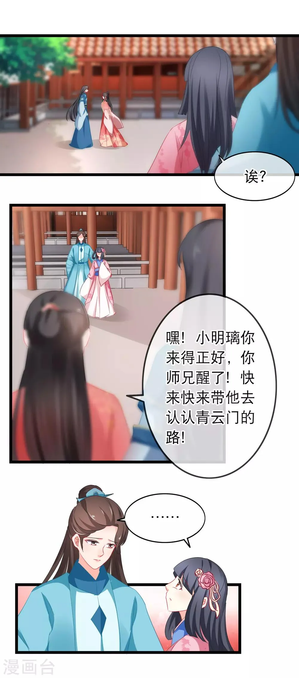 第165话 无法放任你一人 第10页
