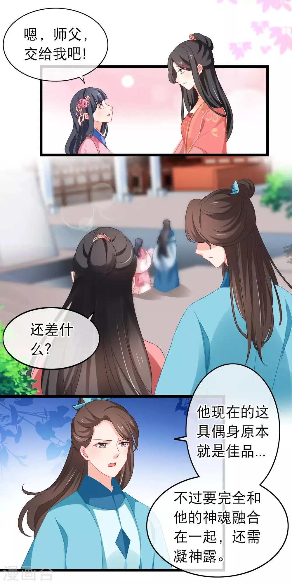 第165话 无法放任你一人 第11页