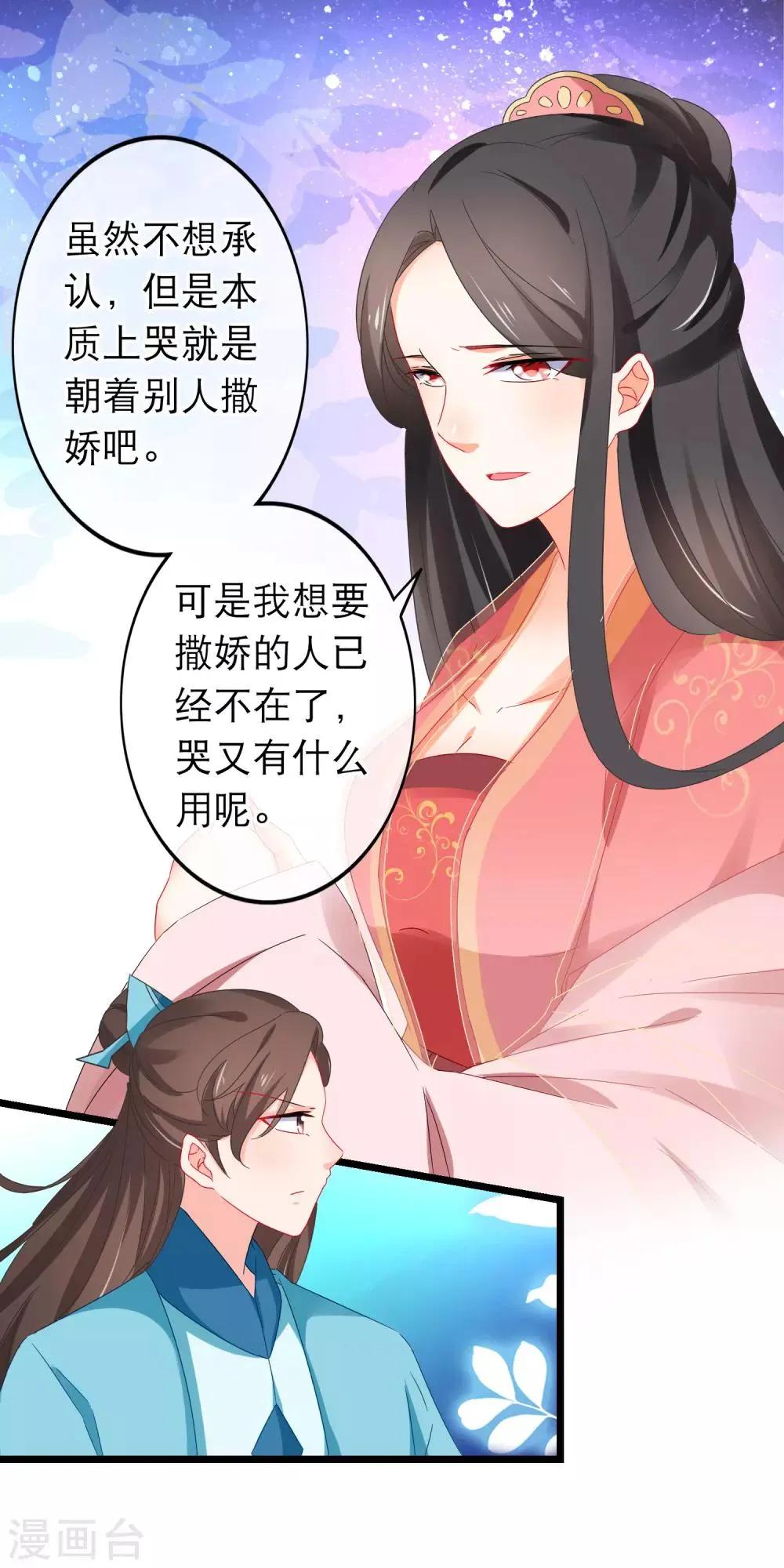第165话 无法放任你一人 第13页