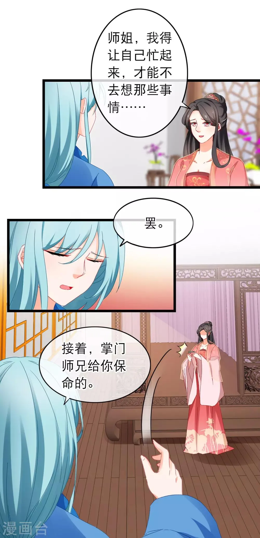 第165话 无法放任你一人 第15页
