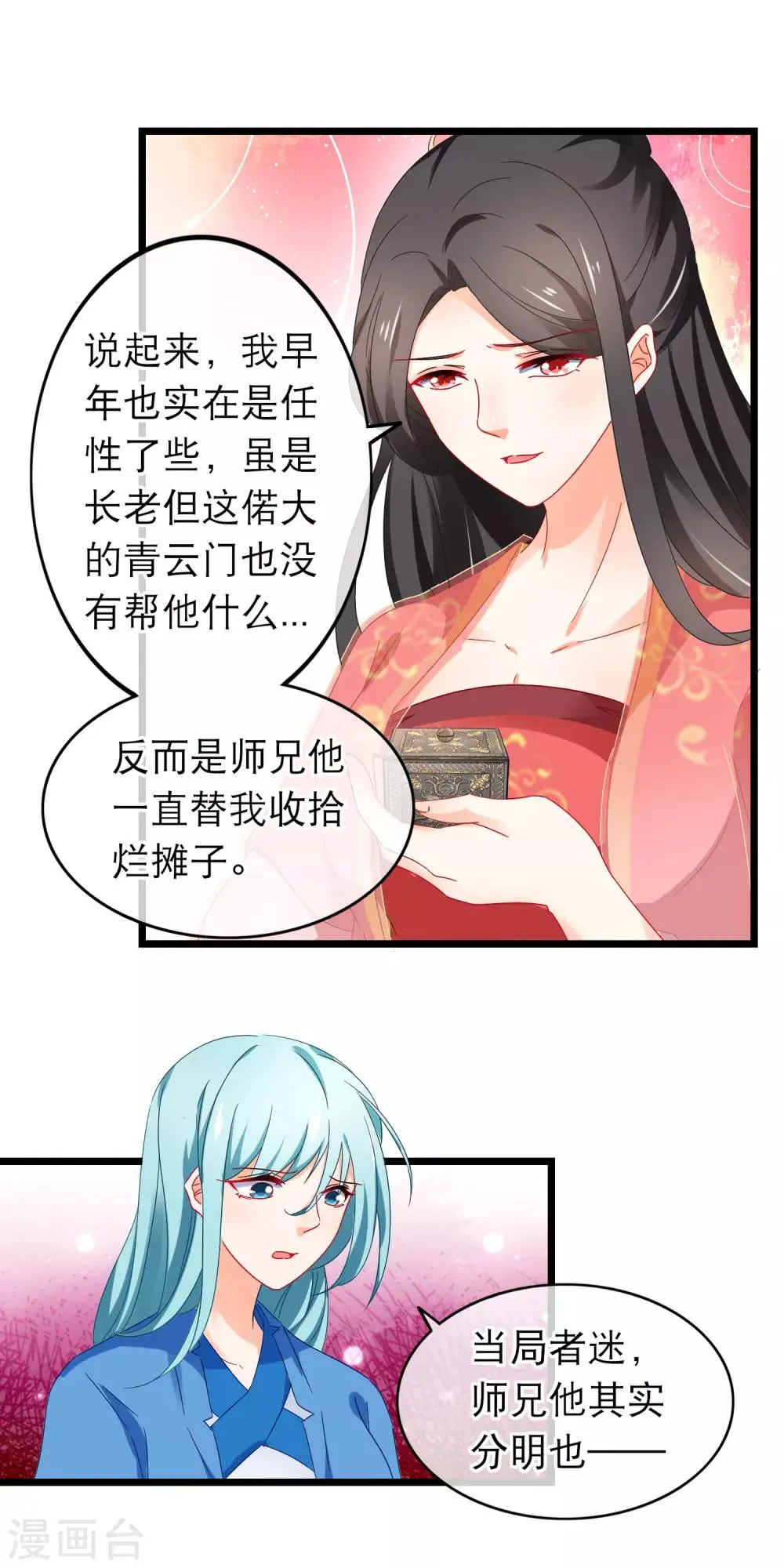 第165话 无法放任你一人 第16页