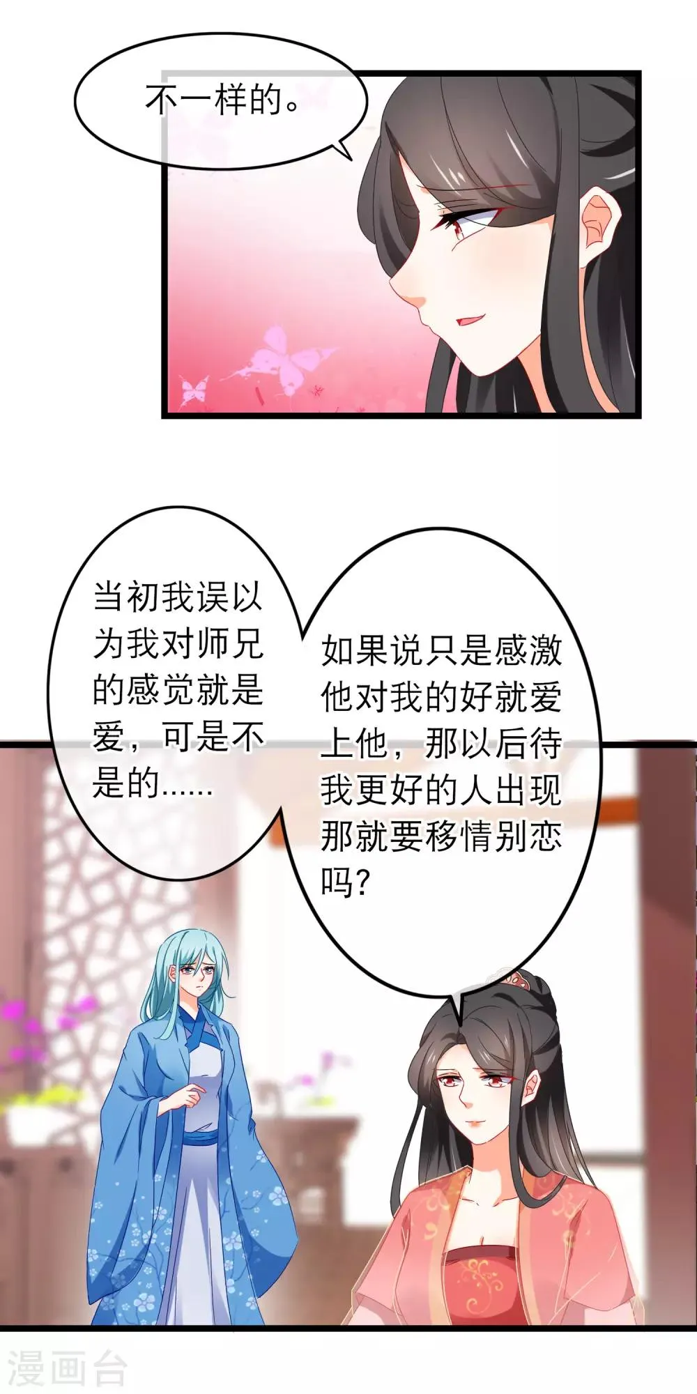第165话 无法放任你一人 第17页