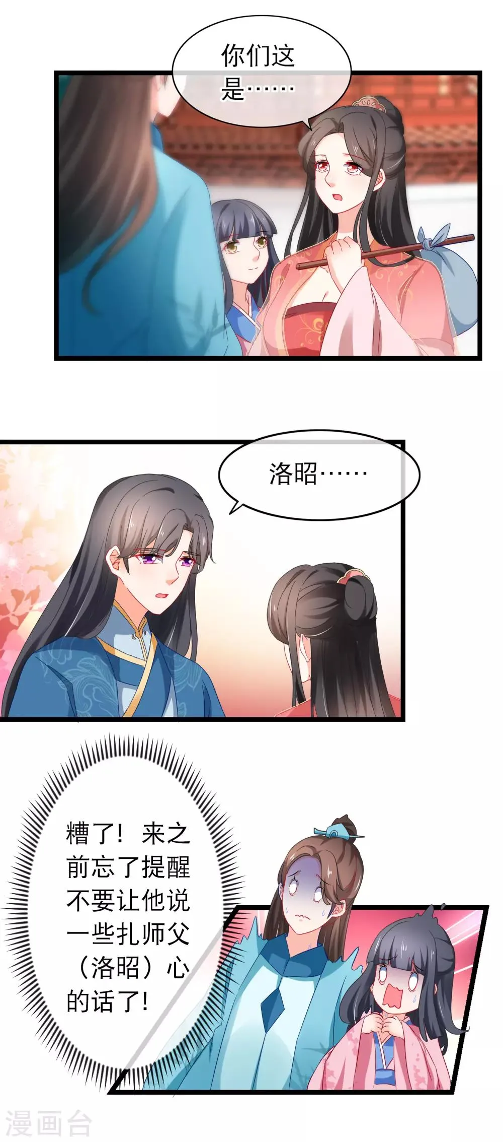 第165话 无法放任你一人 第20页