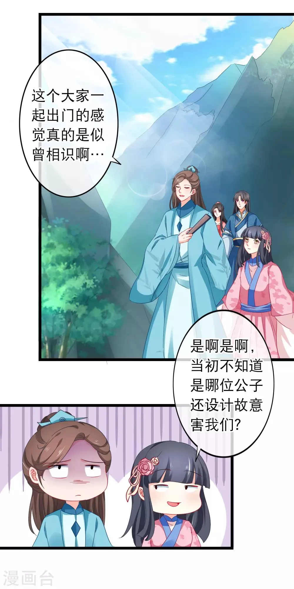 第166话 女人需要哄 第2页