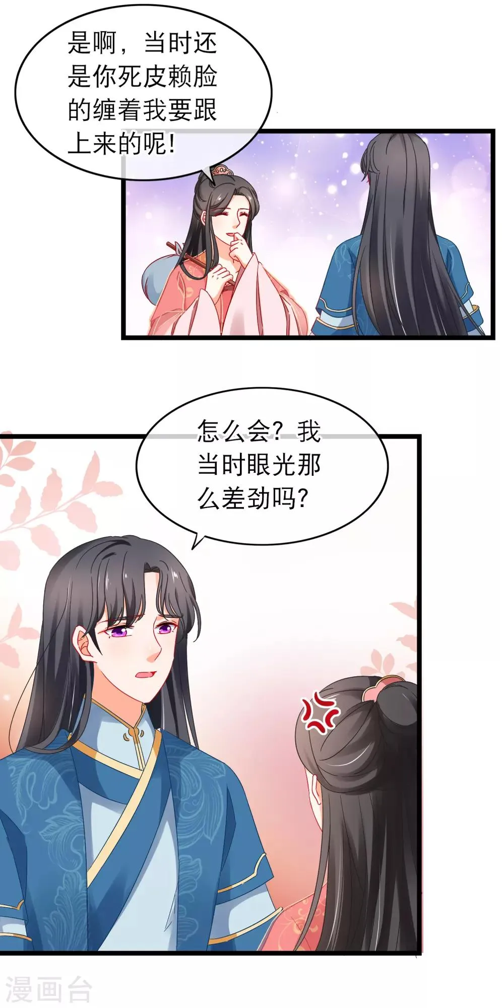 第166话 女人需要哄 第5页