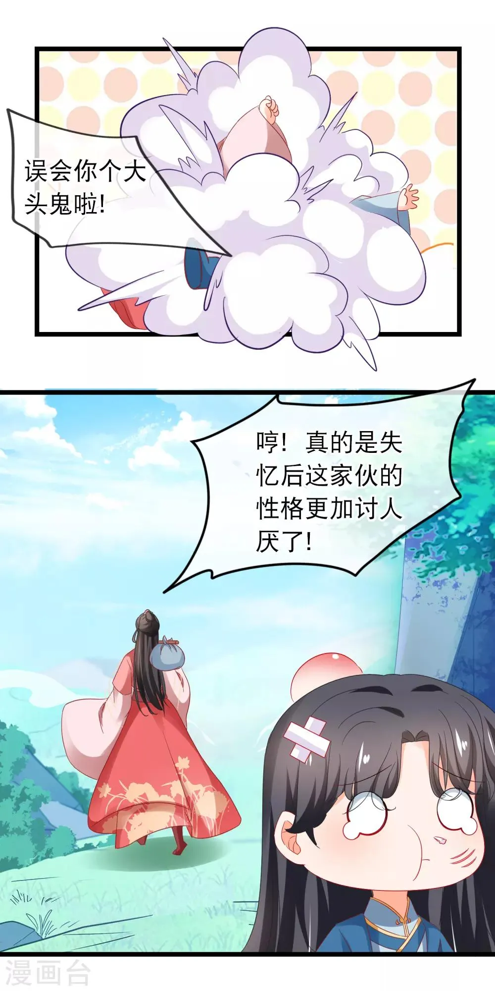 第166话 女人需要哄 第7页