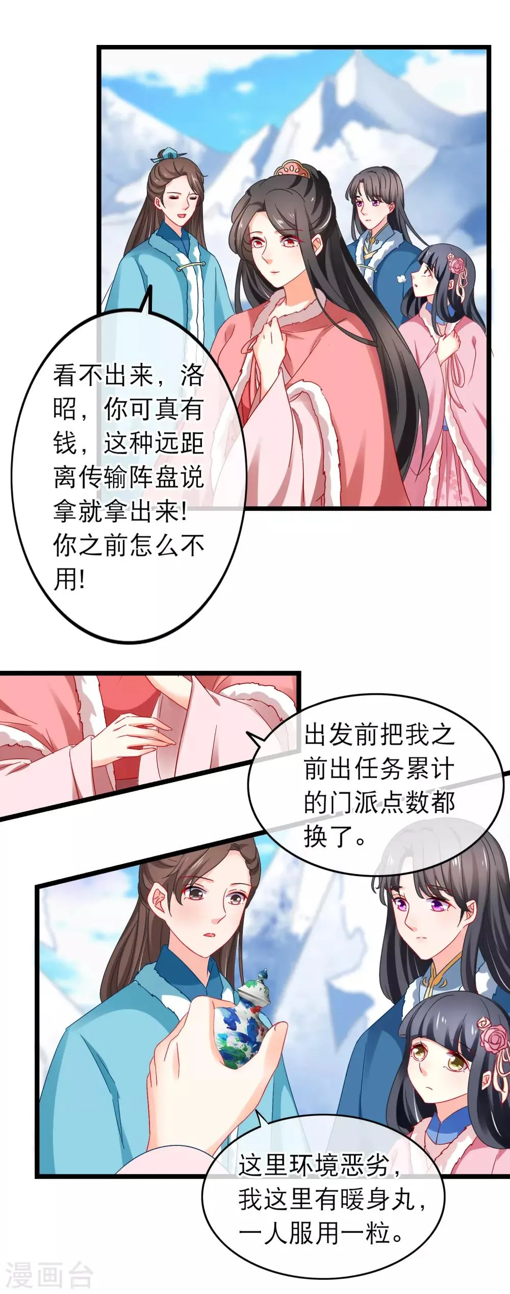 第166话 女人需要哄 第10页