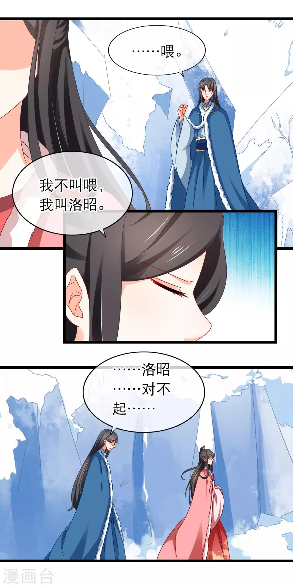 第166话 女人需要哄 第14页