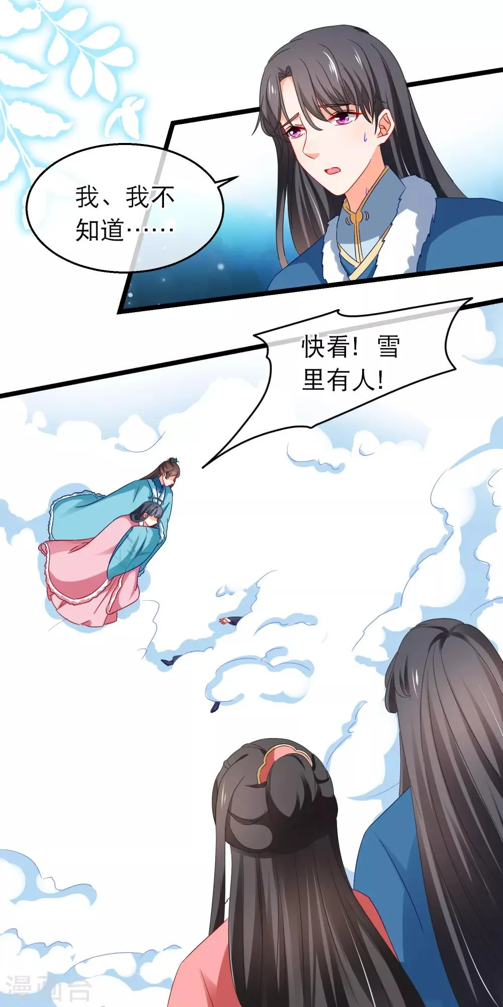 第166话 女人需要哄 第18页