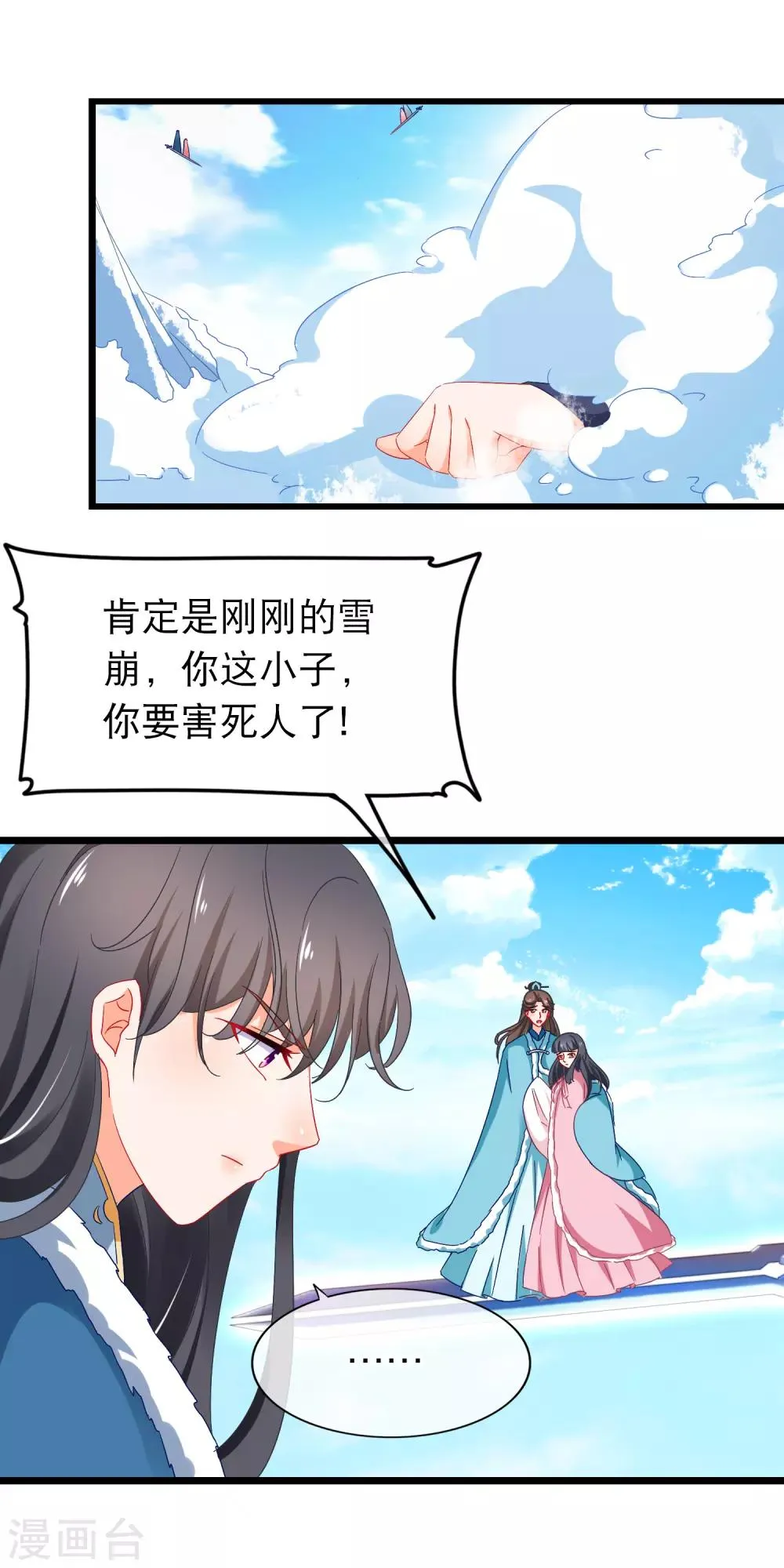 第166话 女人需要哄 第19页