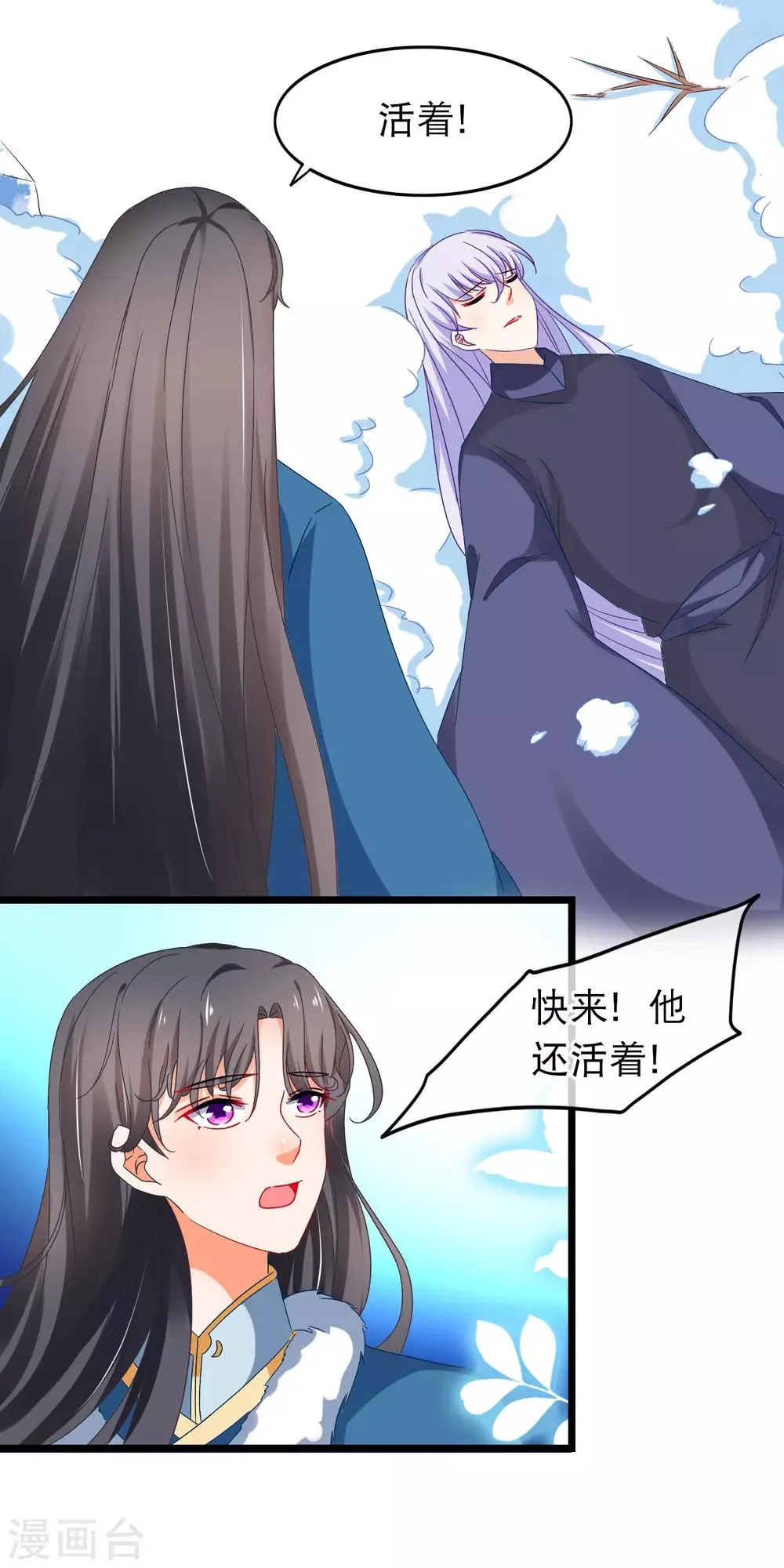 第166话 女人需要哄 第21页