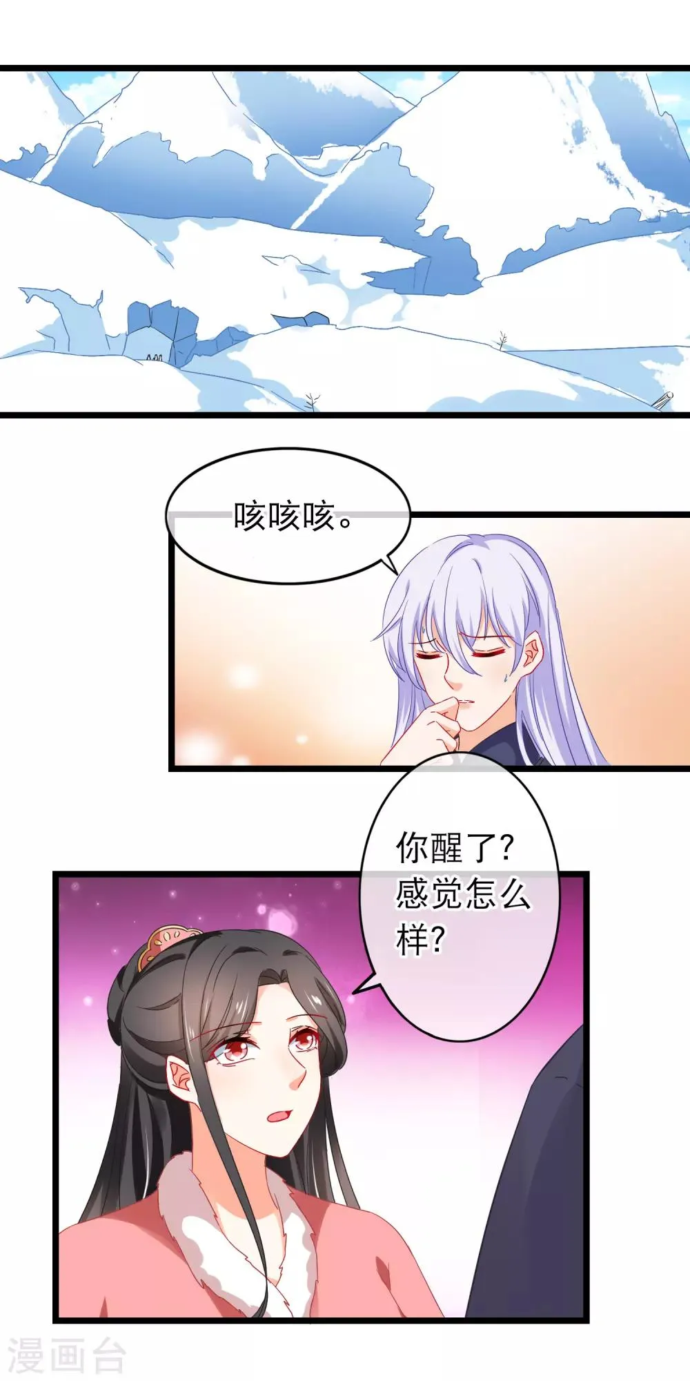 第167话 下意识的保护 第2页