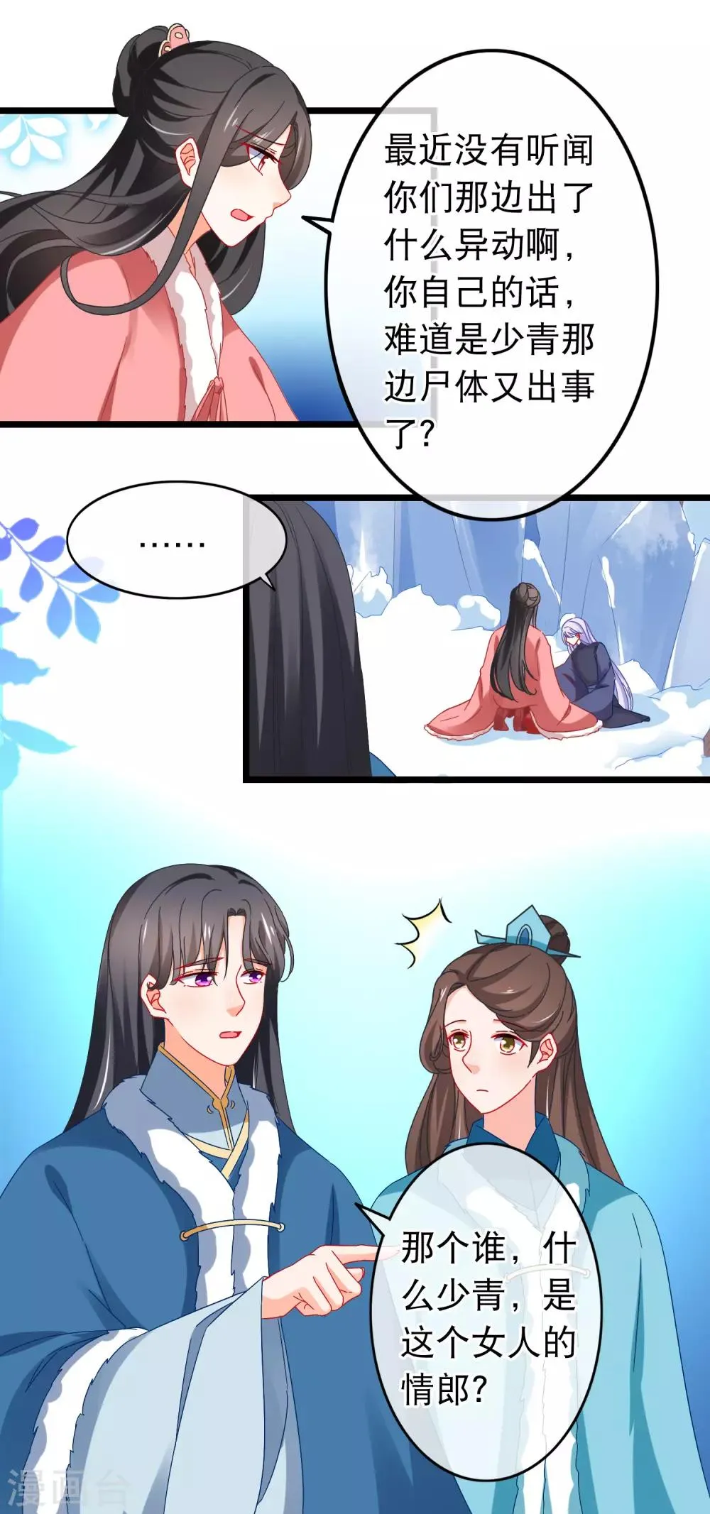 第167话 下意识的保护 第4页