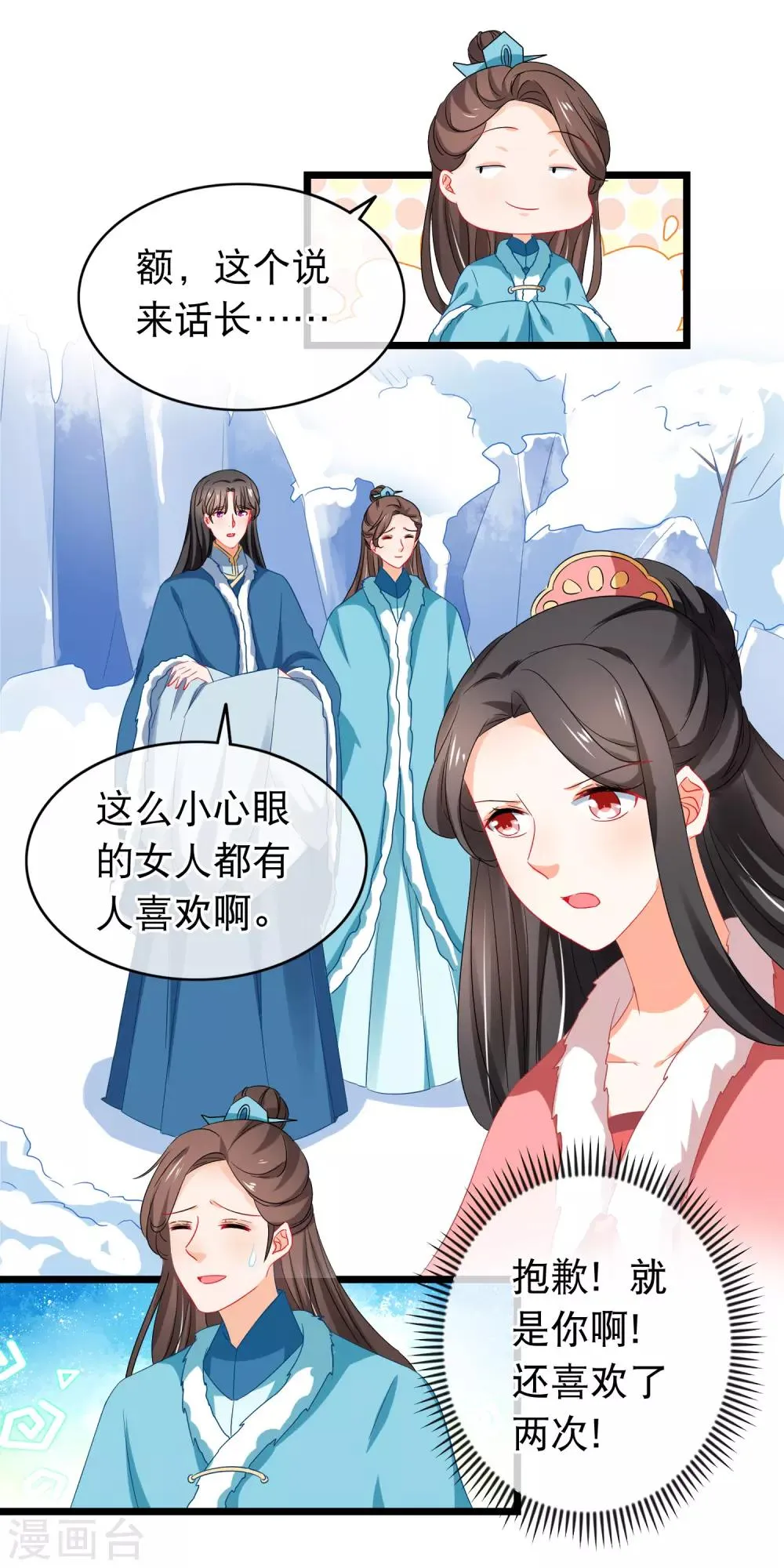 第167话 下意识的保护 第5页