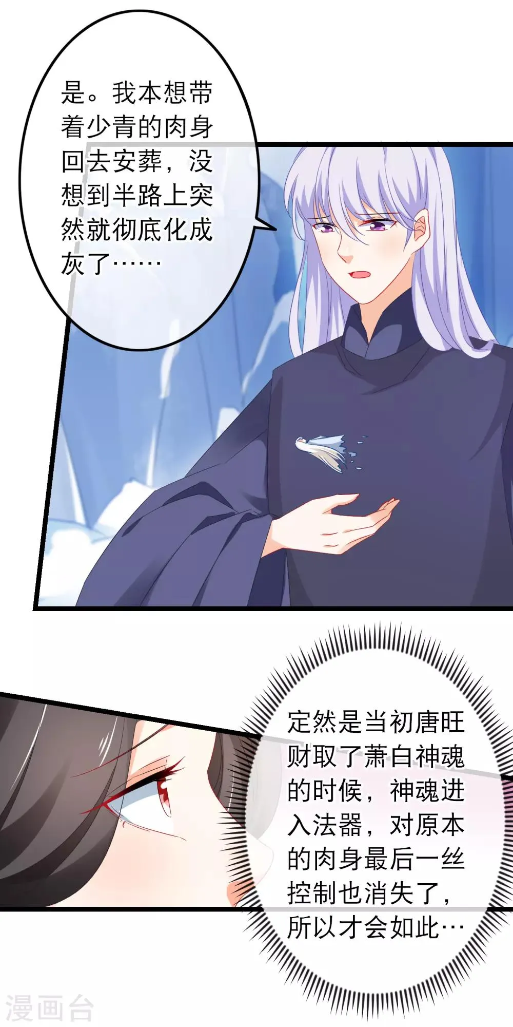 第167话 下意识的保护 第6页