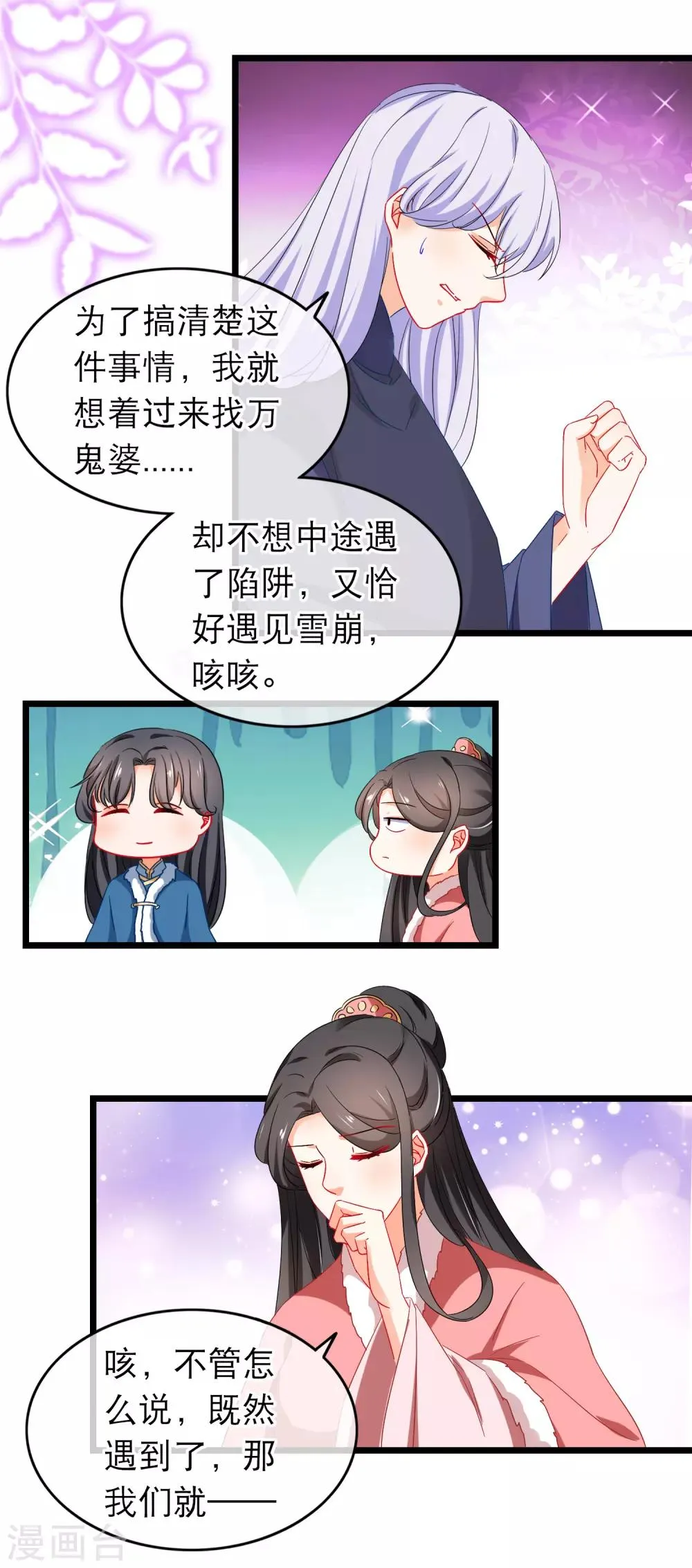第167话 下意识的保护 第7页