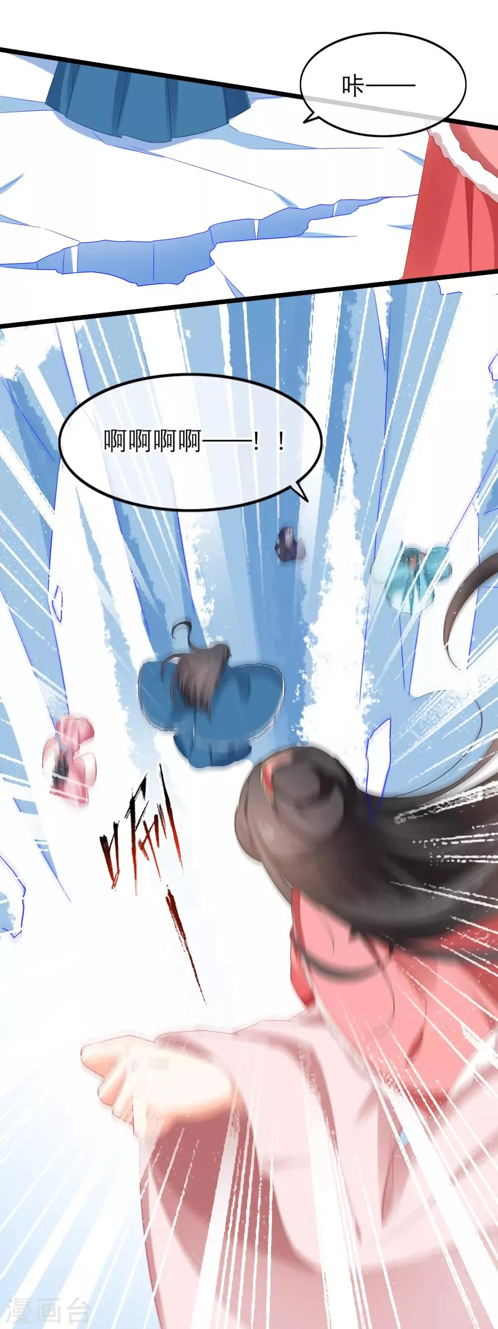 第167话 下意识的保护 第9页