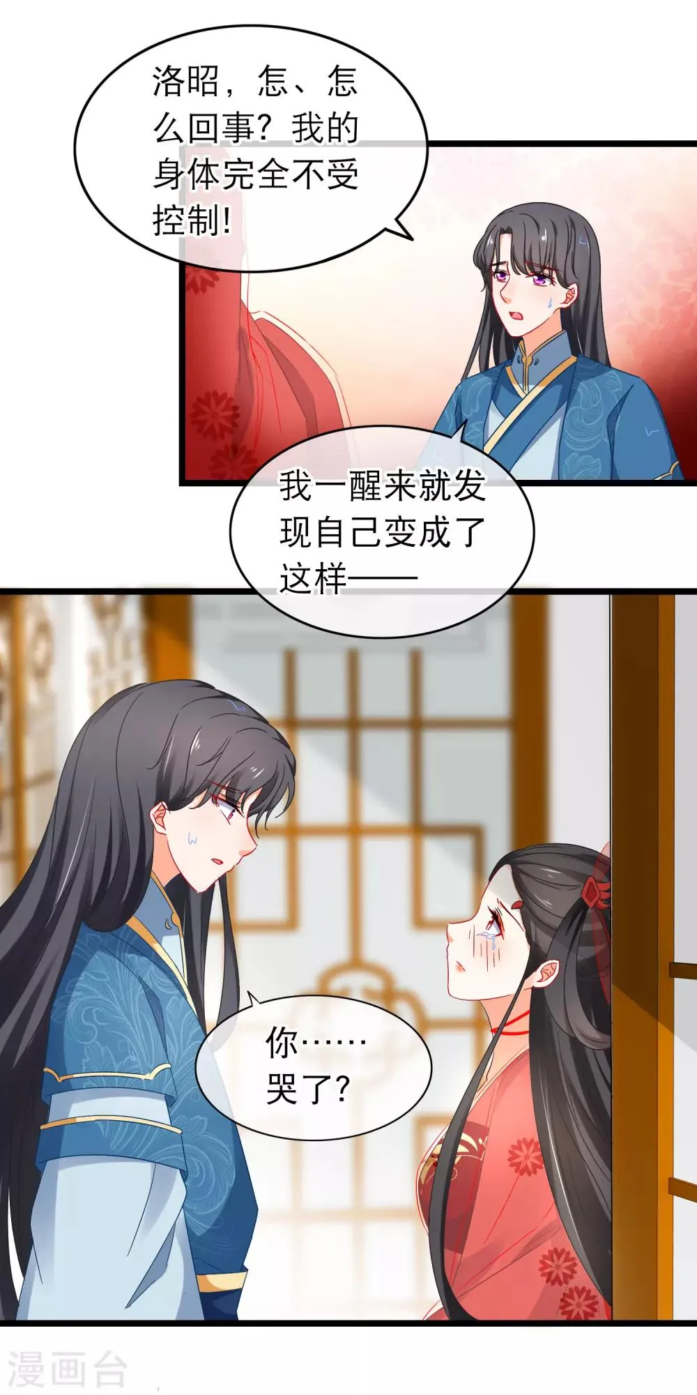 第167话 下意识的保护 第14页