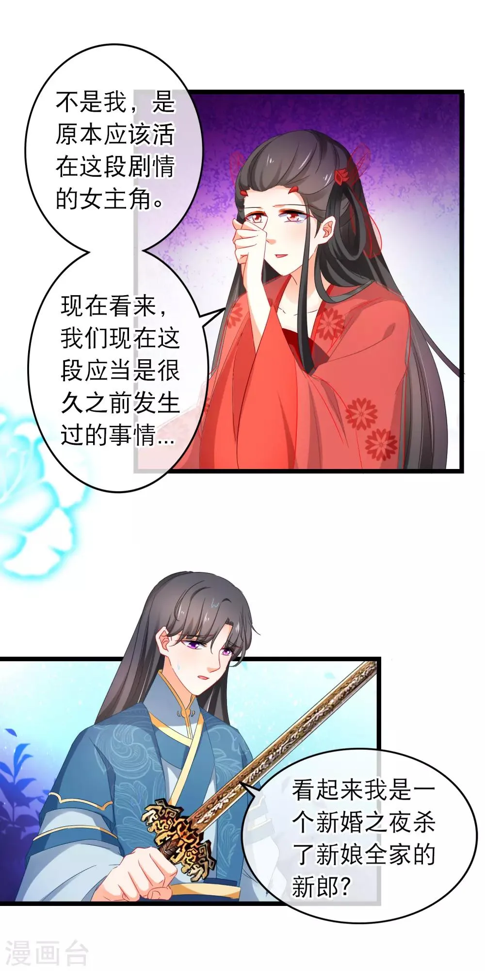 第167话 下意识的保护 第15页