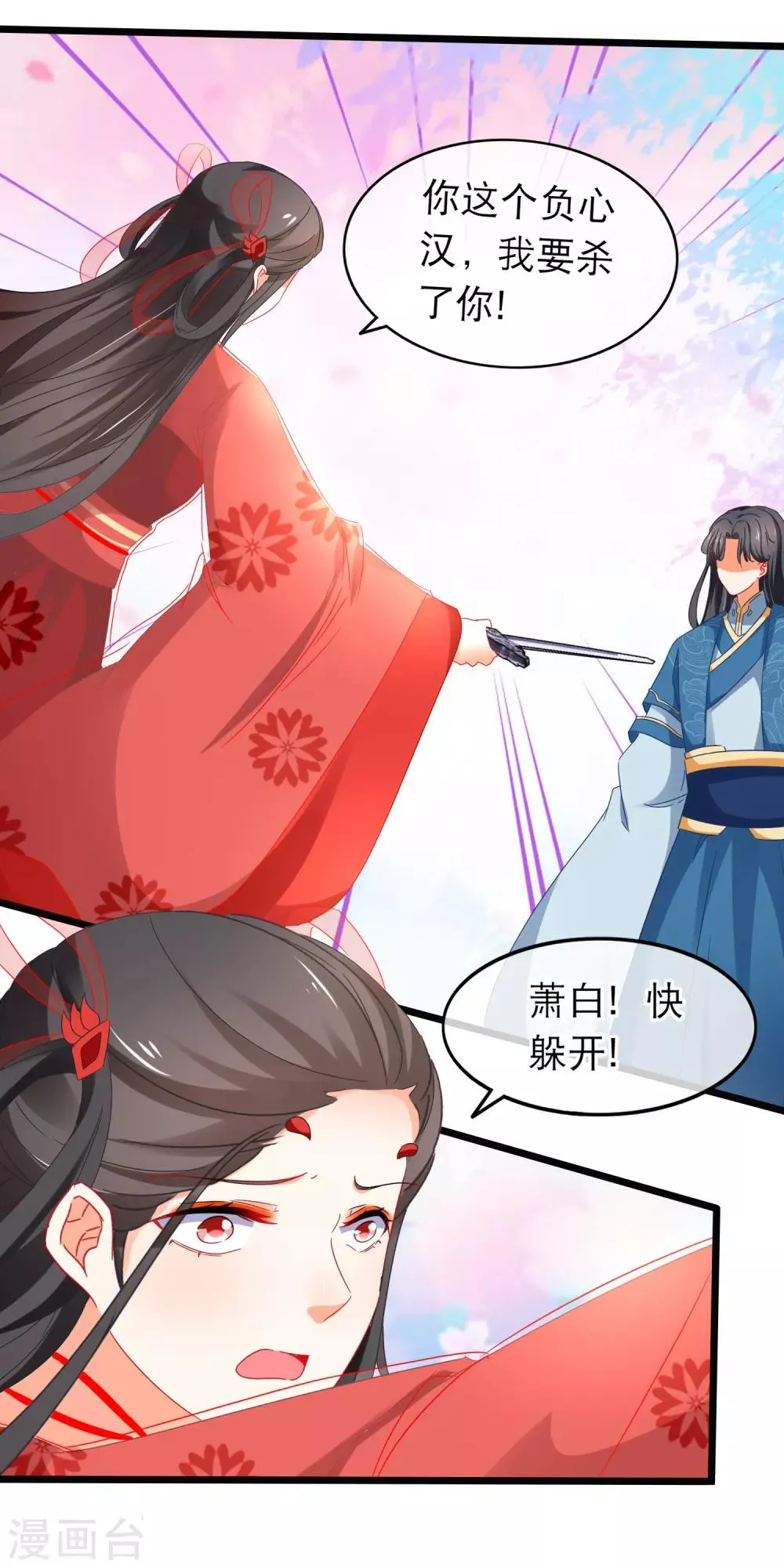 第167话 下意识的保护 第17页