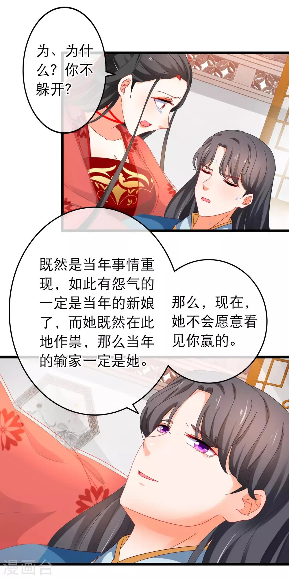 第167话 下意识的保护 第19页