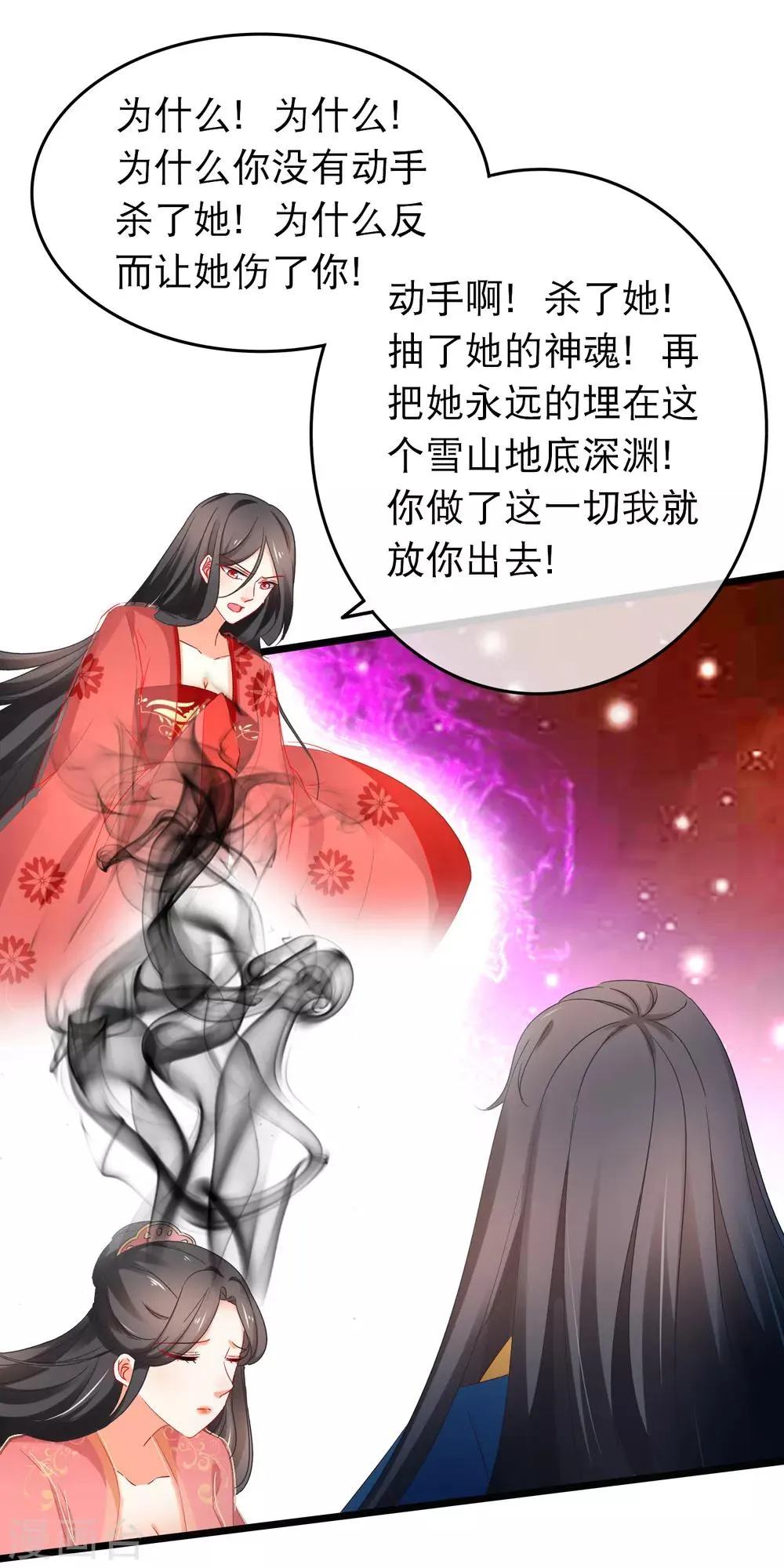 第167话 下意识的保护 第20页