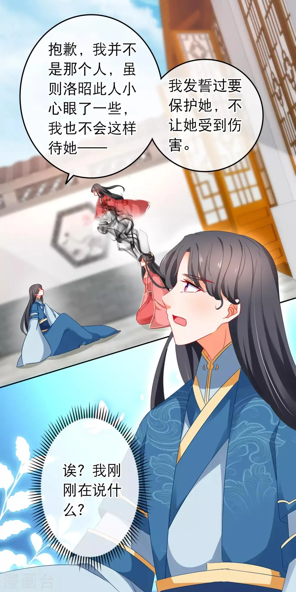 第167话 下意识的保护 第21页