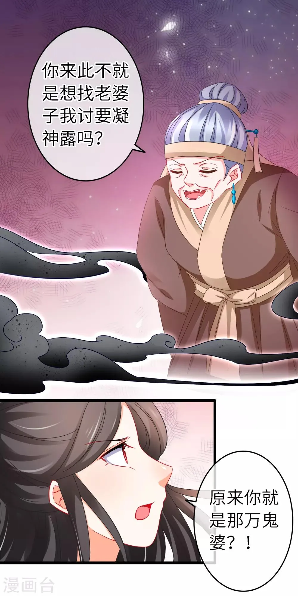 最终话 天道轮回 第3页