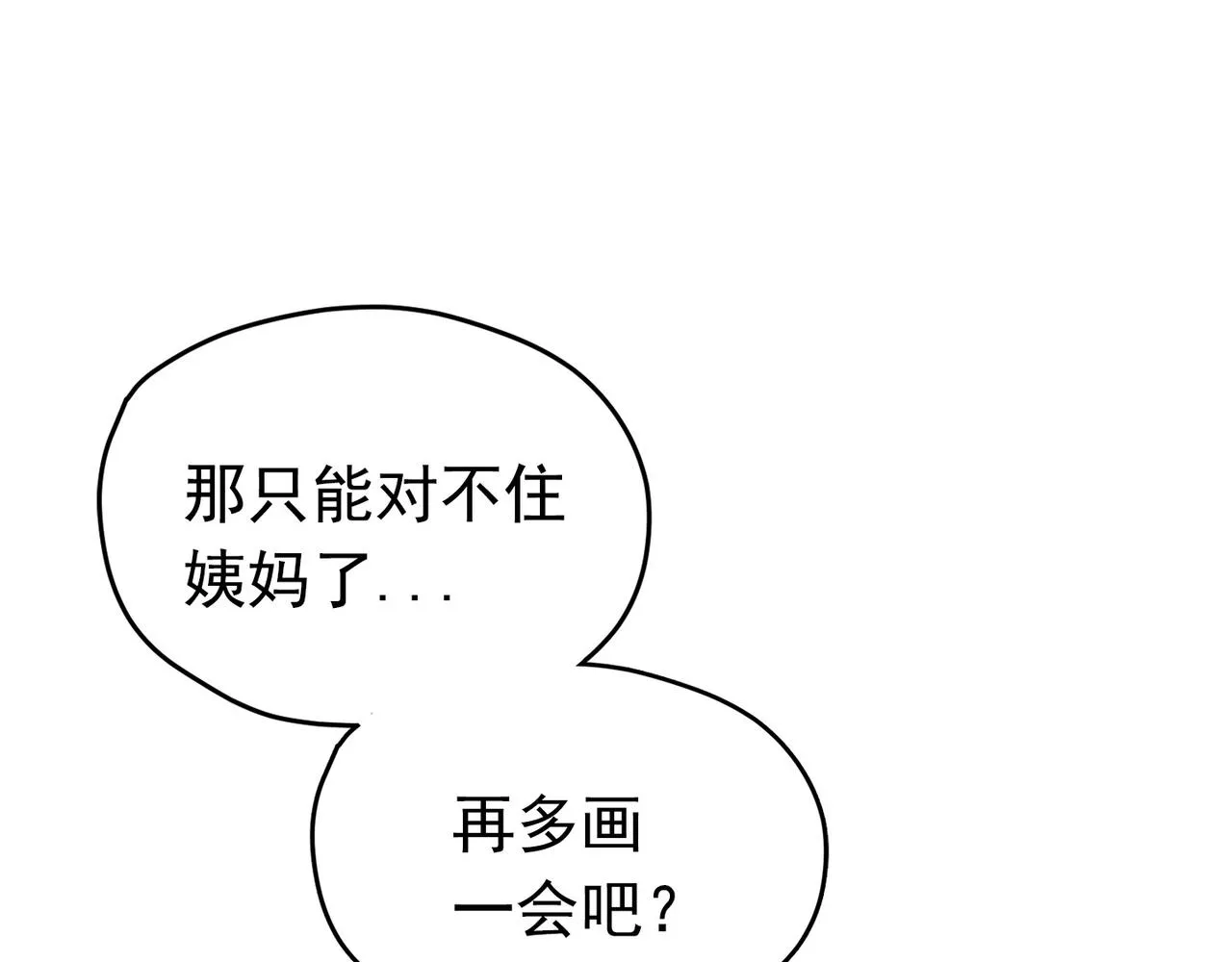 第25话 完结 第183页