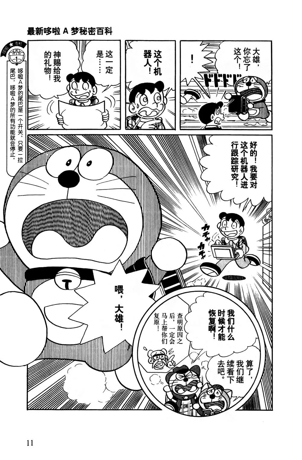第1话 第12页