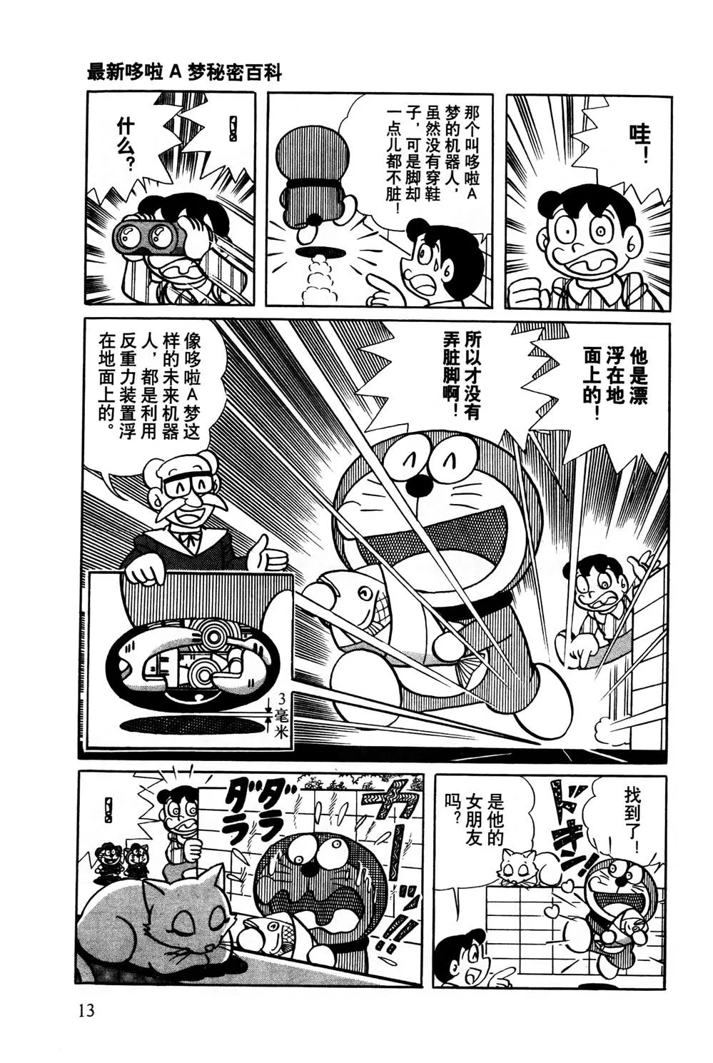 第1话 第14页