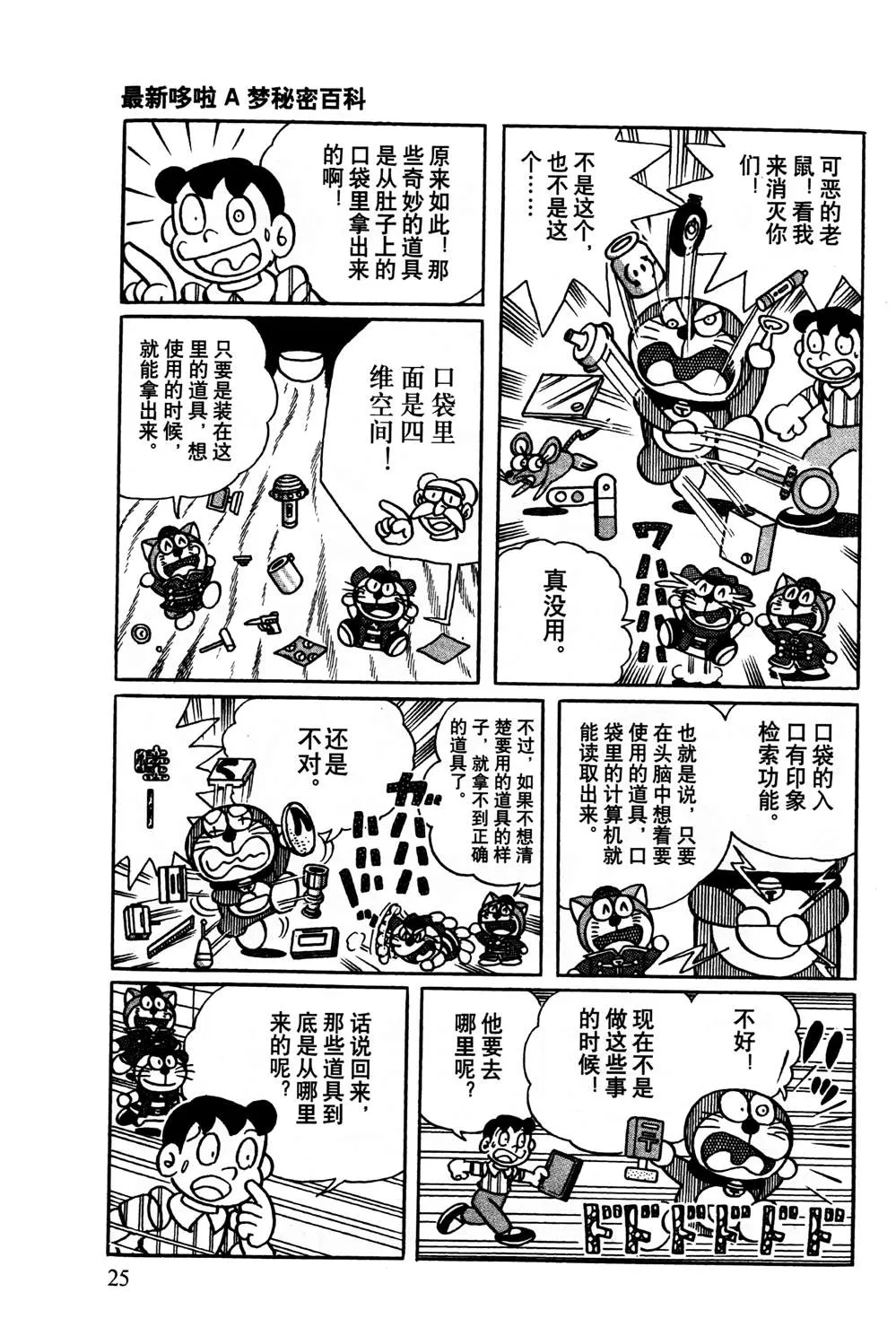 第1话 第26页