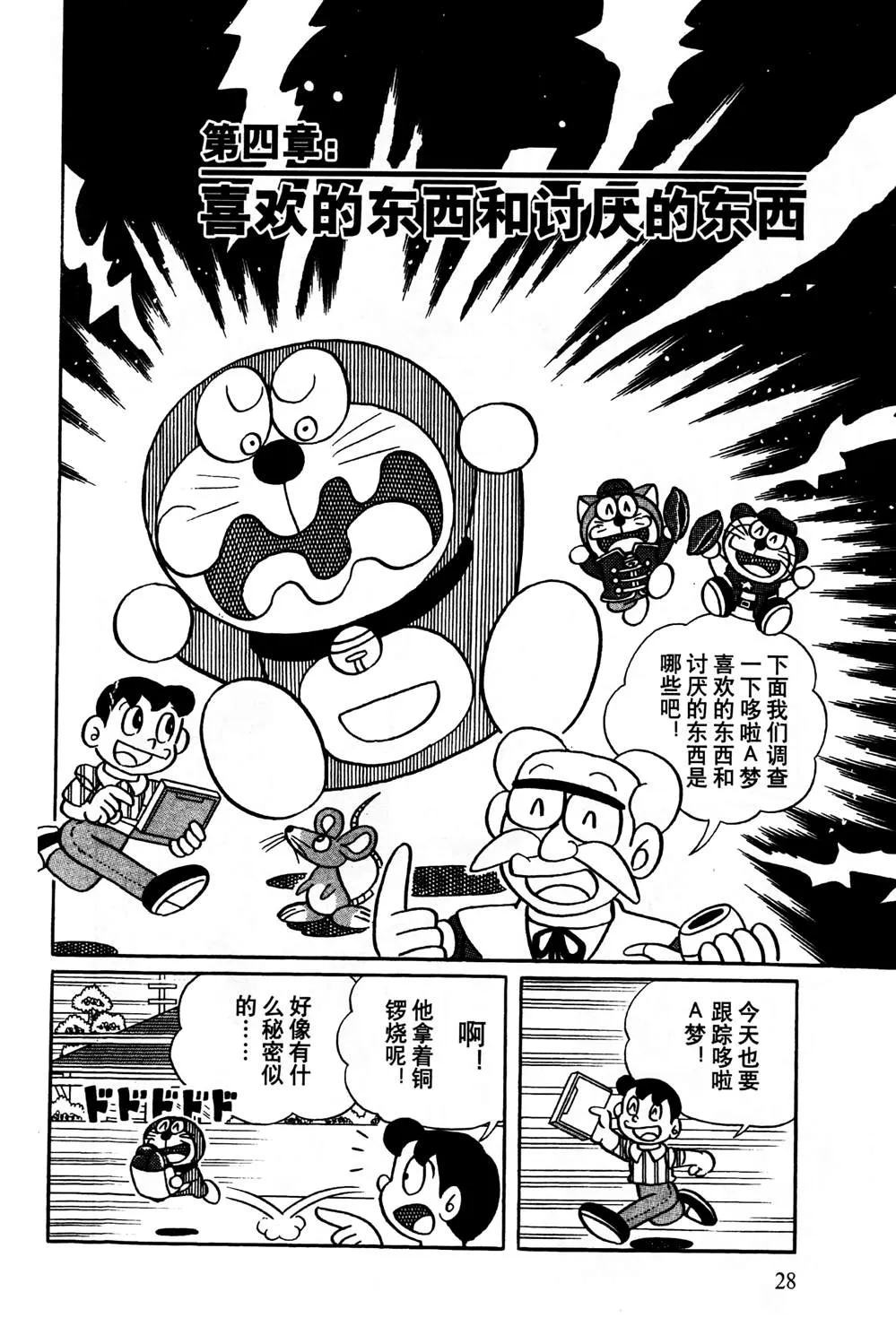 第1话 第29页