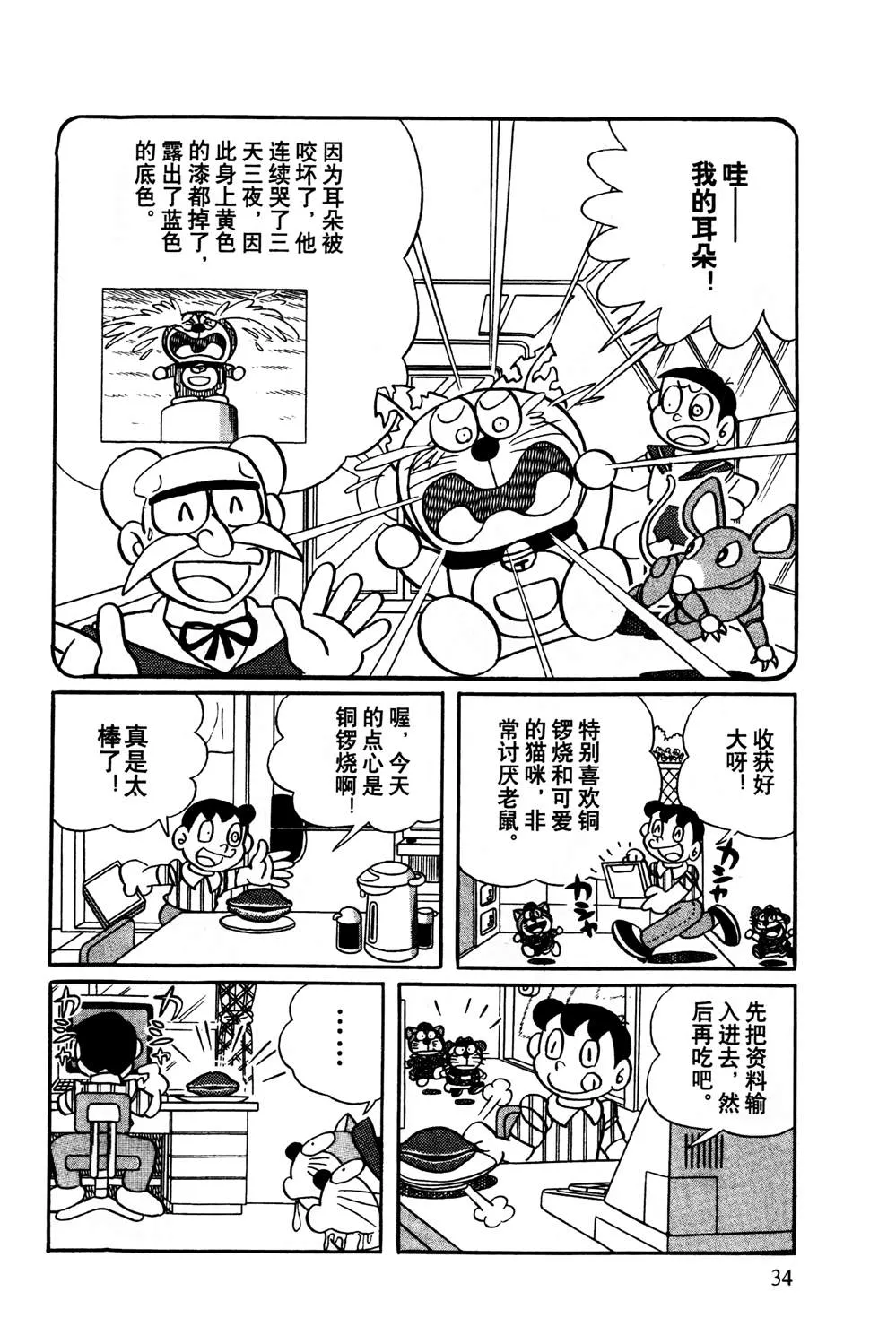 第1话 第35页