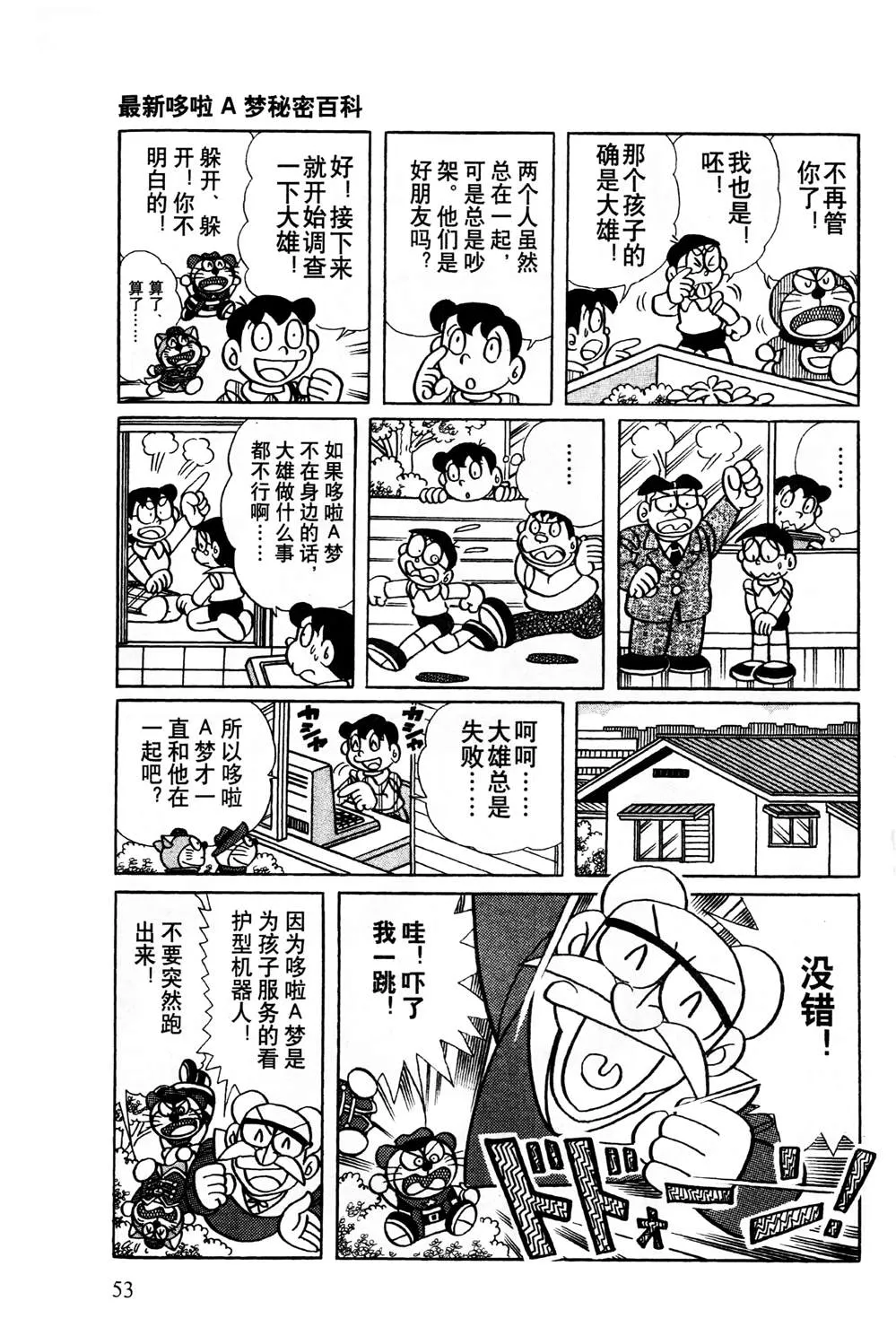 第1话 第54页