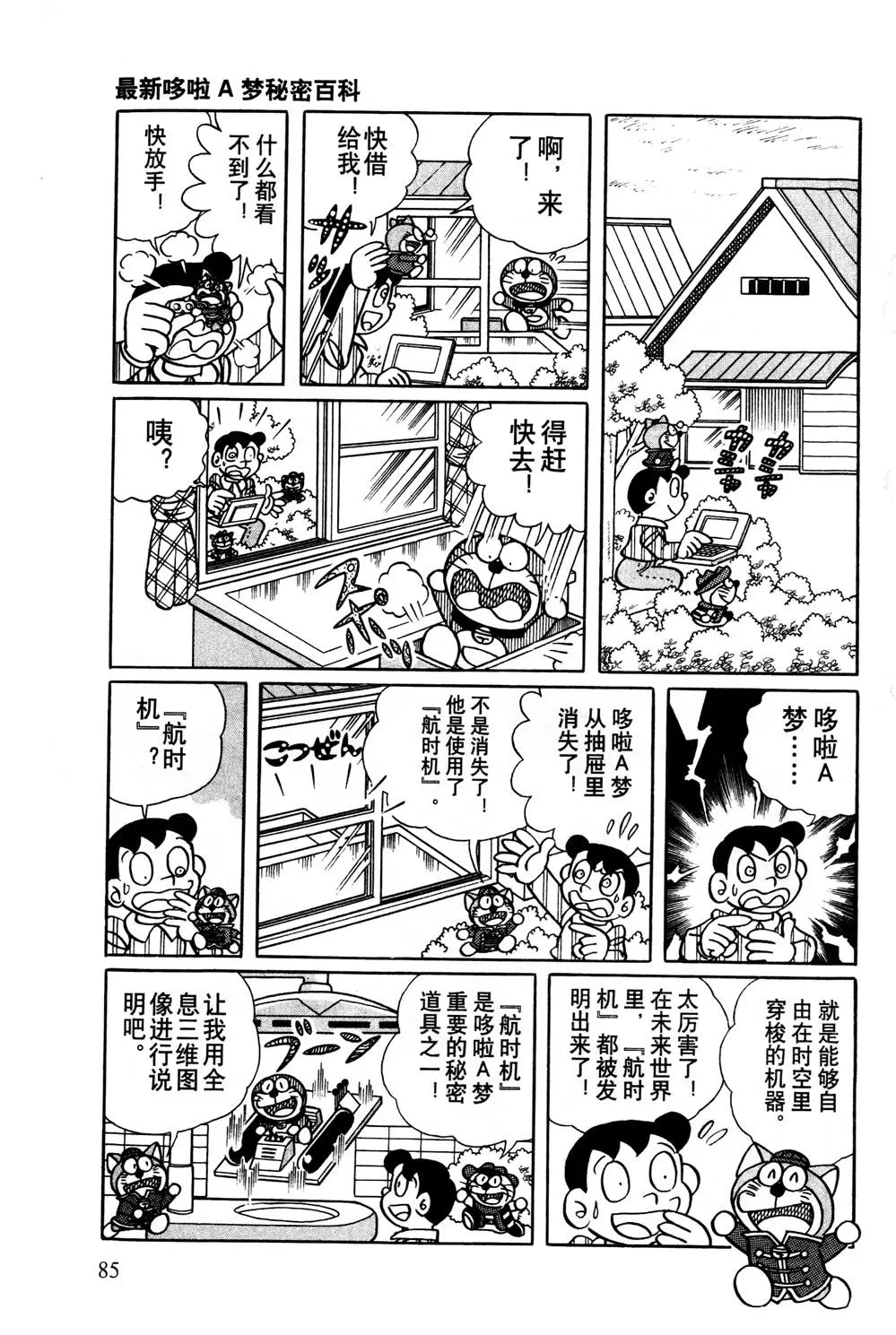 第1话 第86页