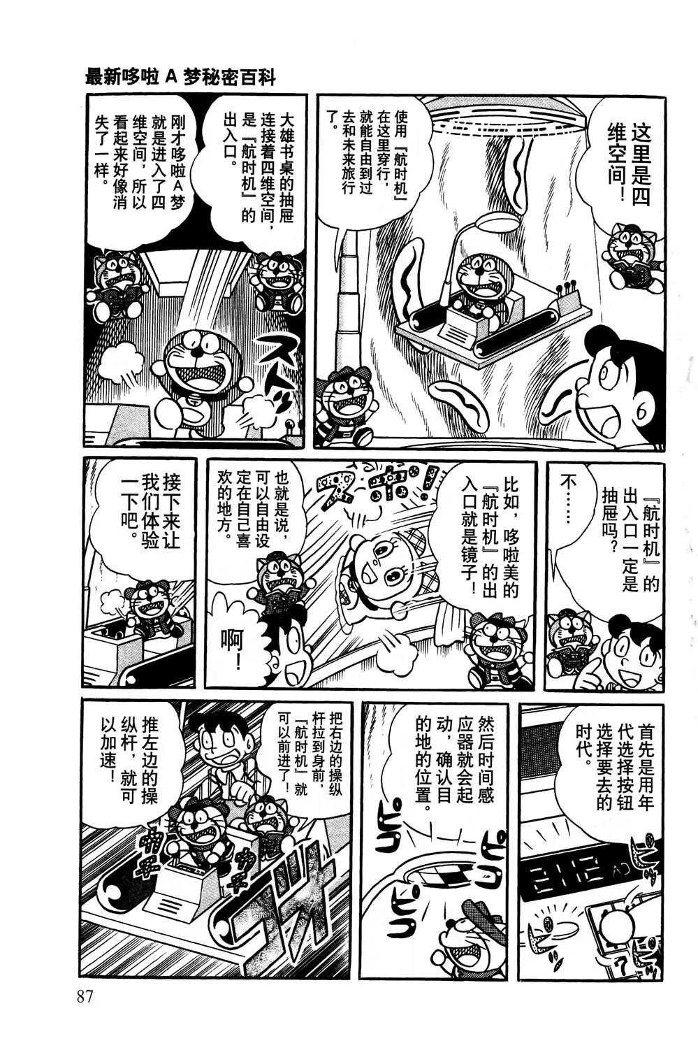 第1话 第88页