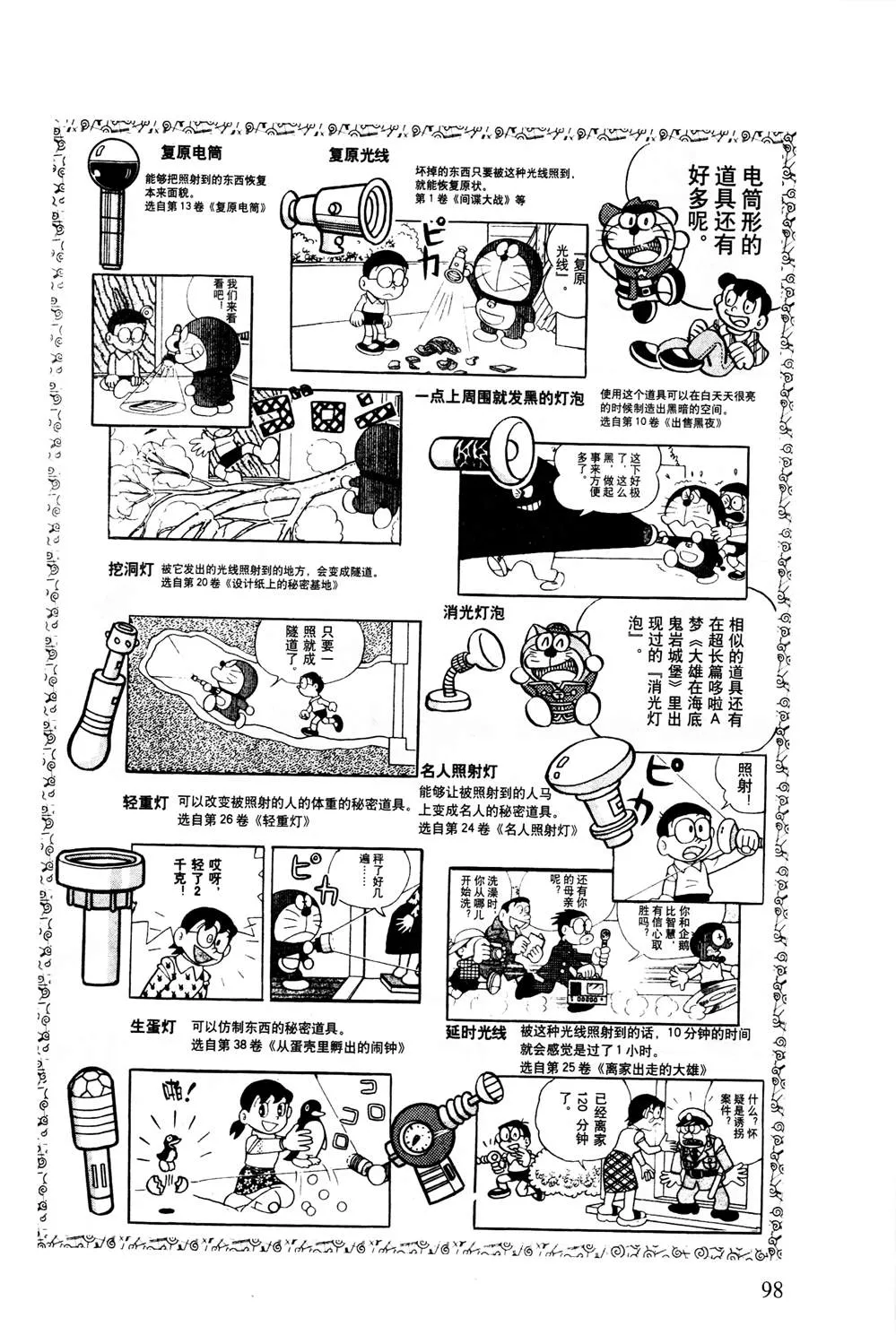 第1话 第99页