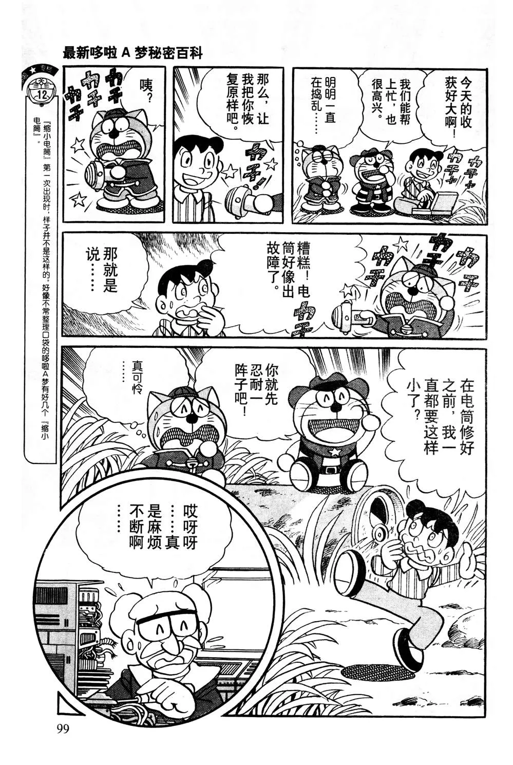 第1话 第100页