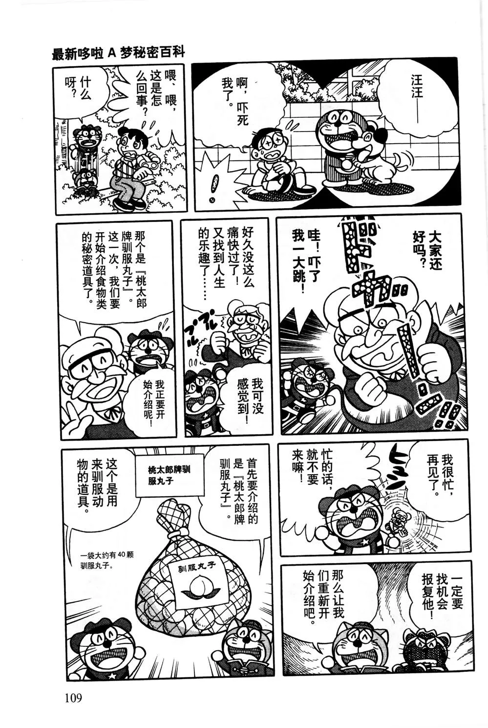 第1话 第110页