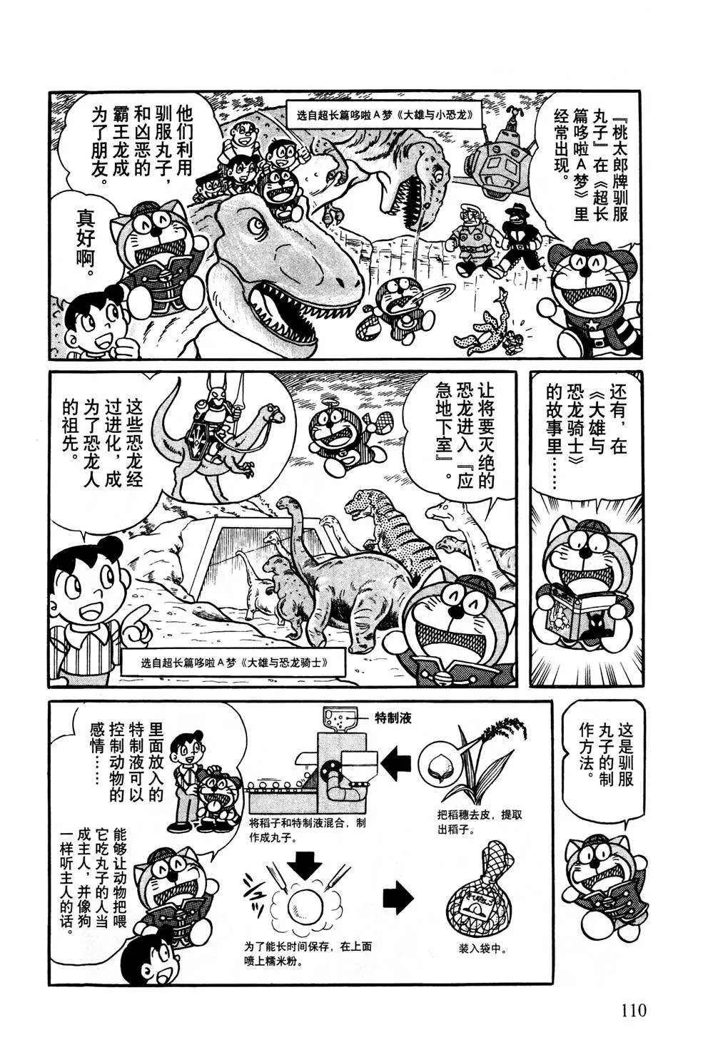 第1话 第111页
