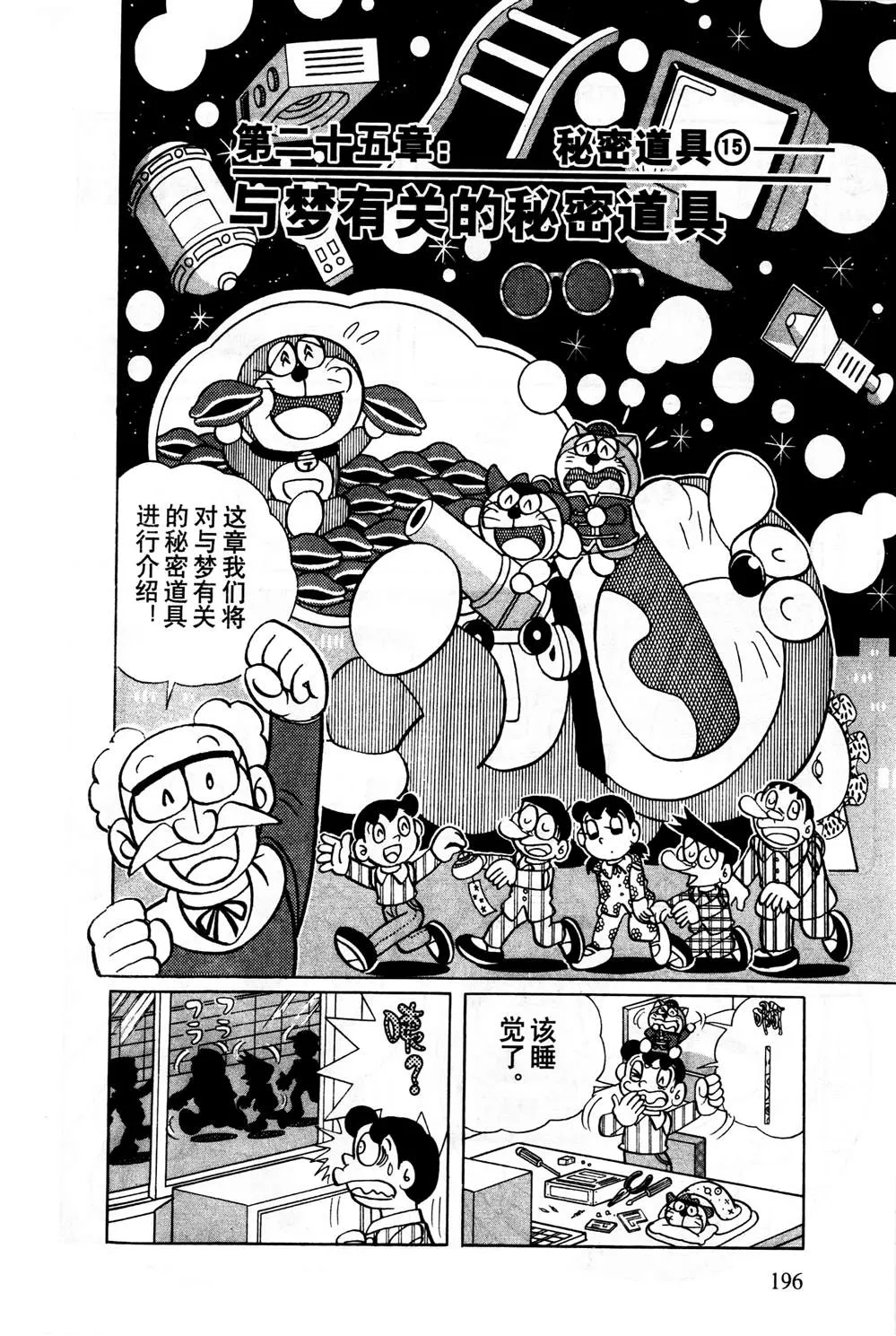 第1话 第197页