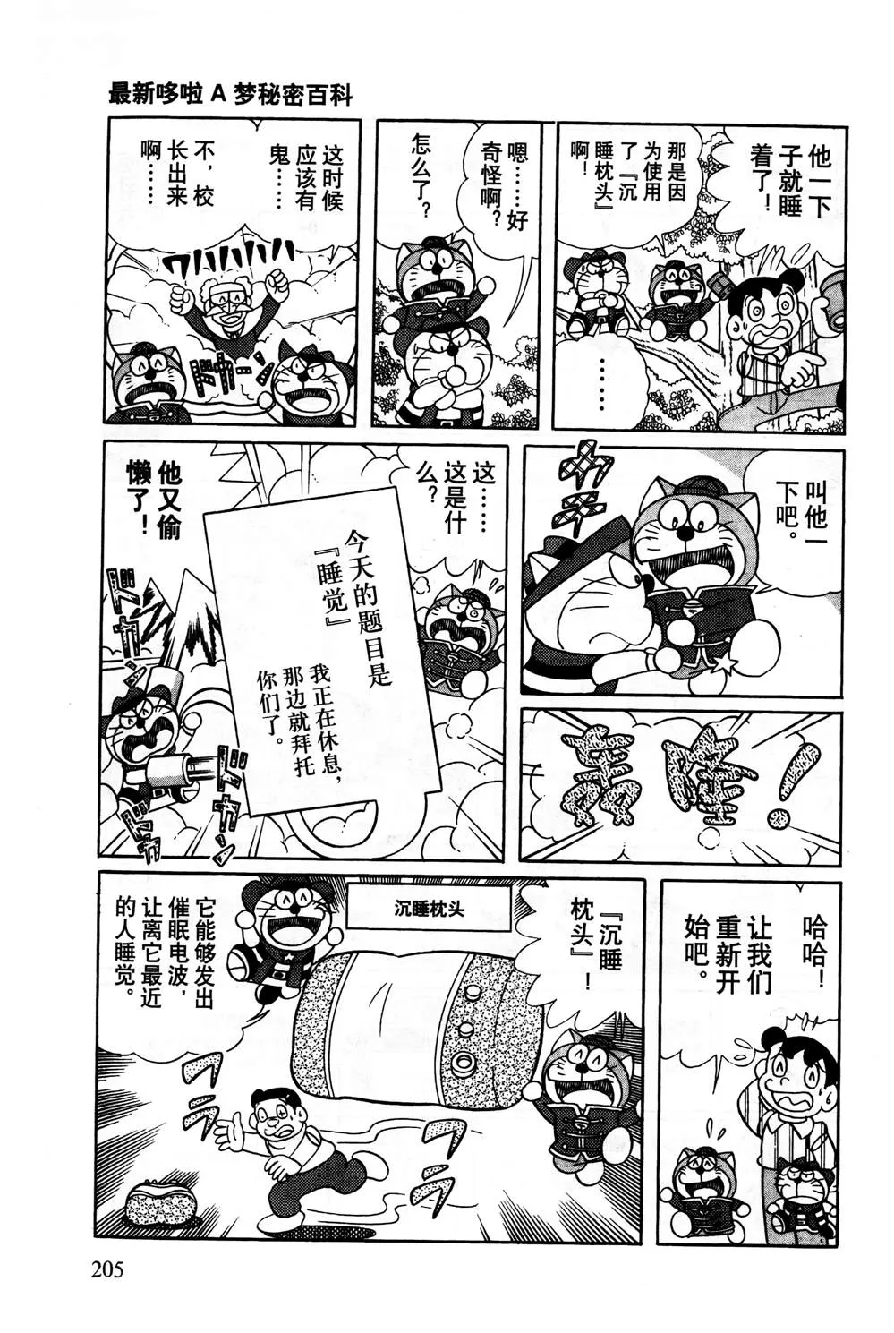 第1话 第206页