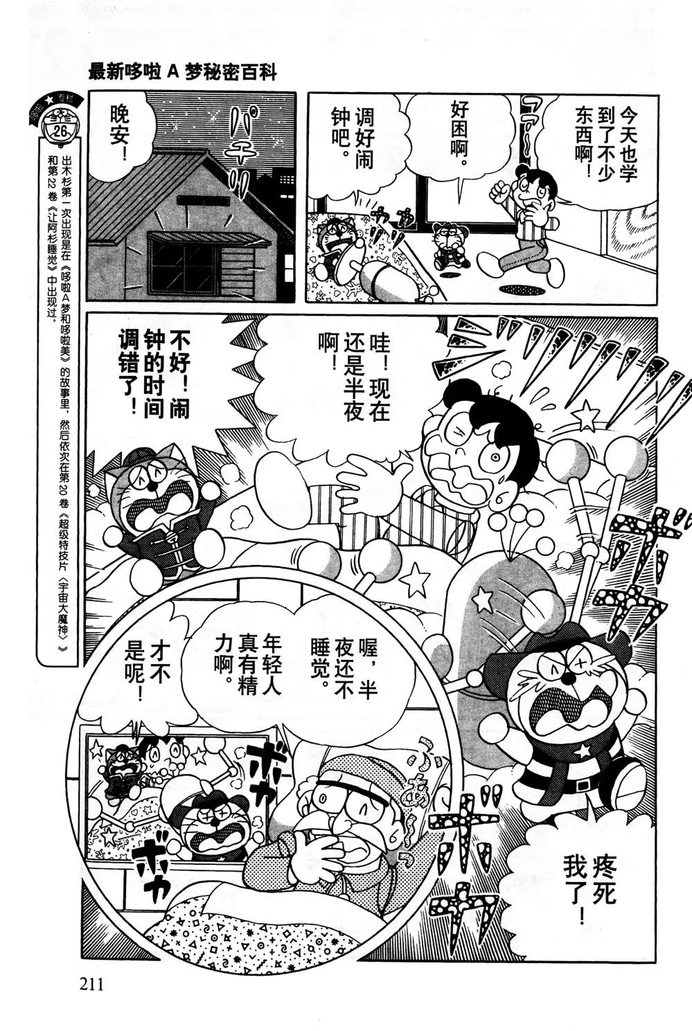 第1话 第212页