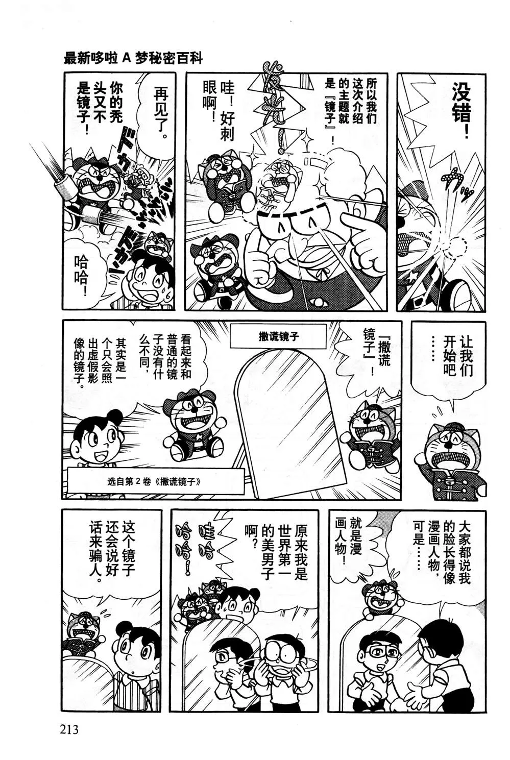 第1话 第214页